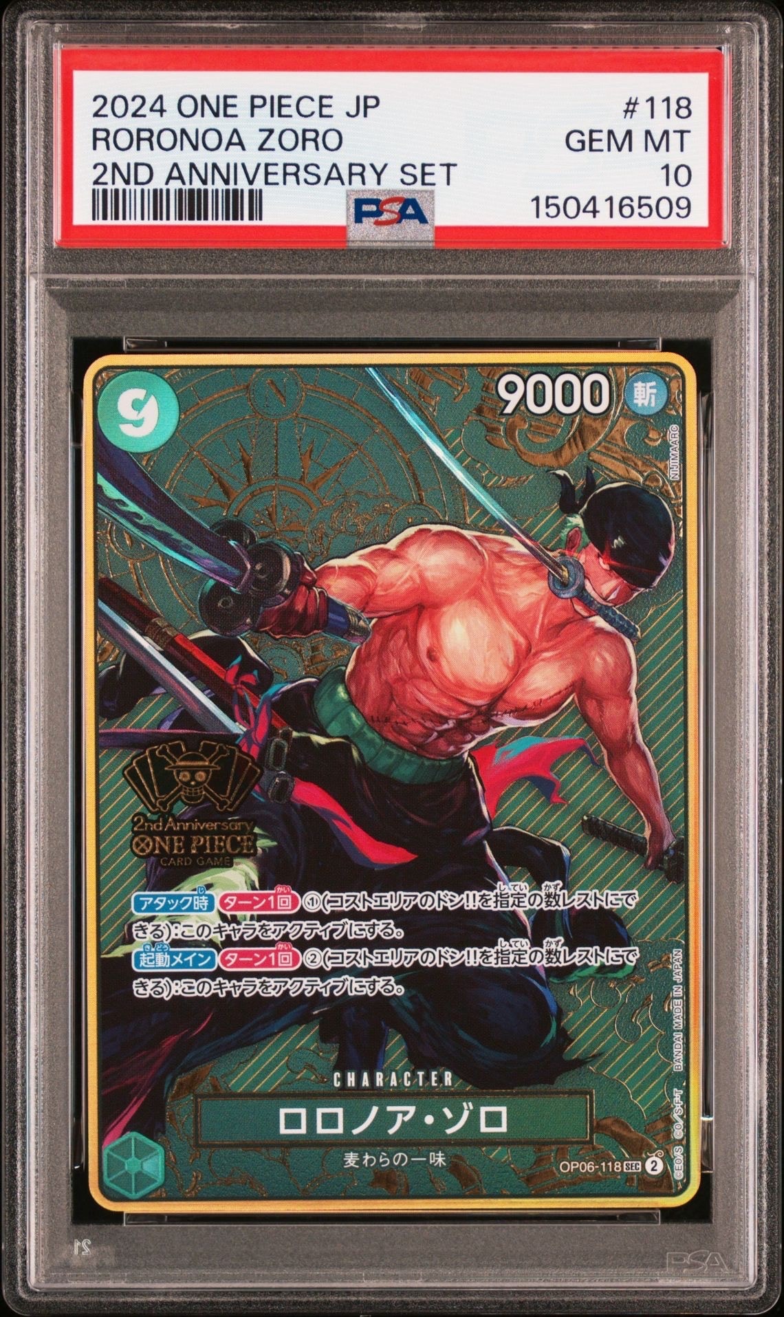 ロロノア・ゾロ SEC [OP06-118](スペシャルグッズセット「2nd ANNIVERSARY SET」)