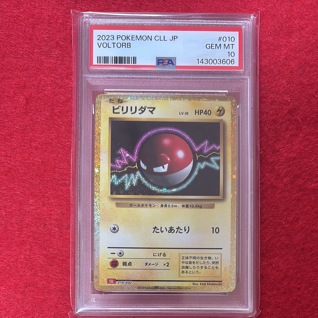 PSA10】ビリリダマ [CLL 010/032](ポケモンカードゲーム Classic) 1枚
