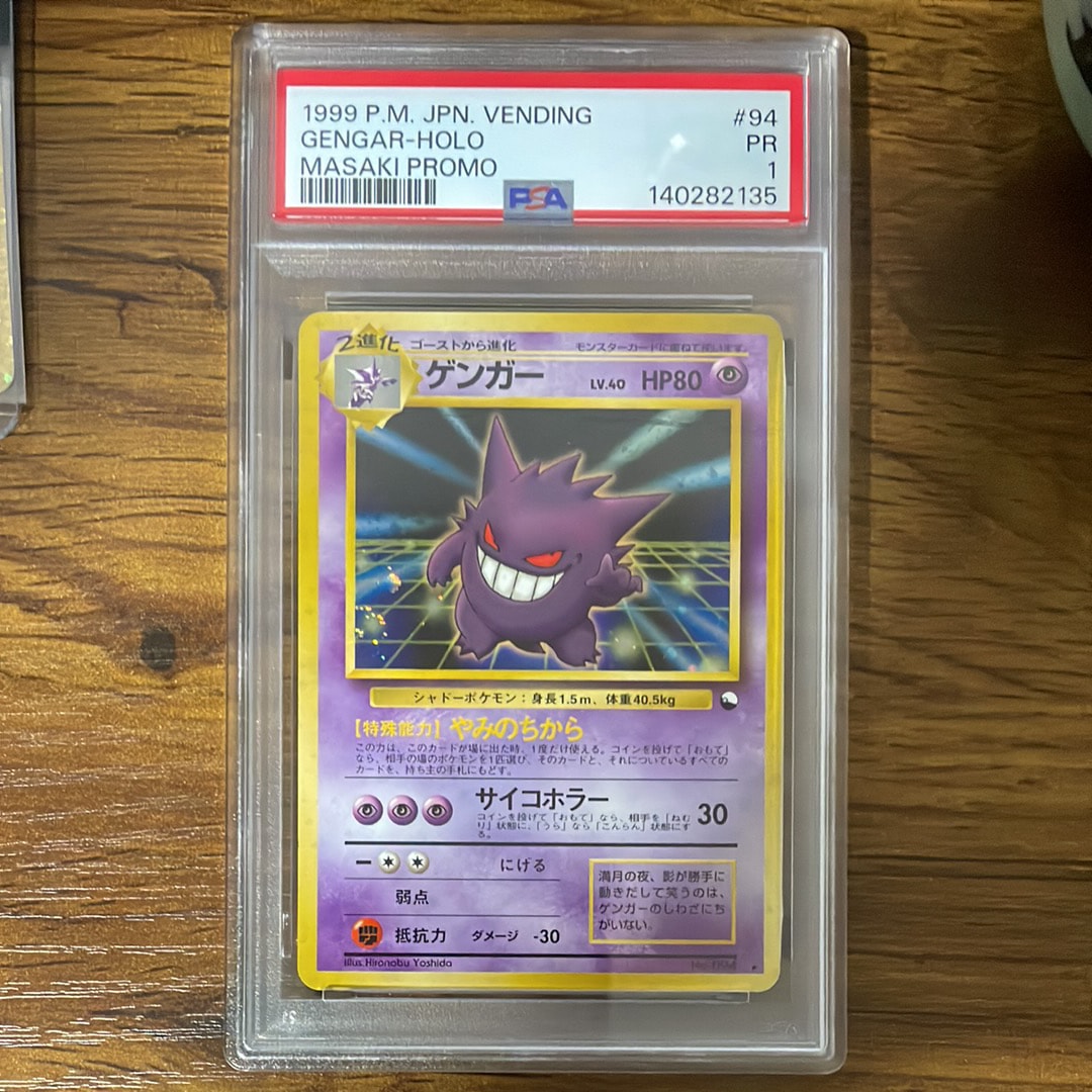 ARS8以下】ゲンガー 通信進化: 旧裏/プロモ[PMCG-P No.094