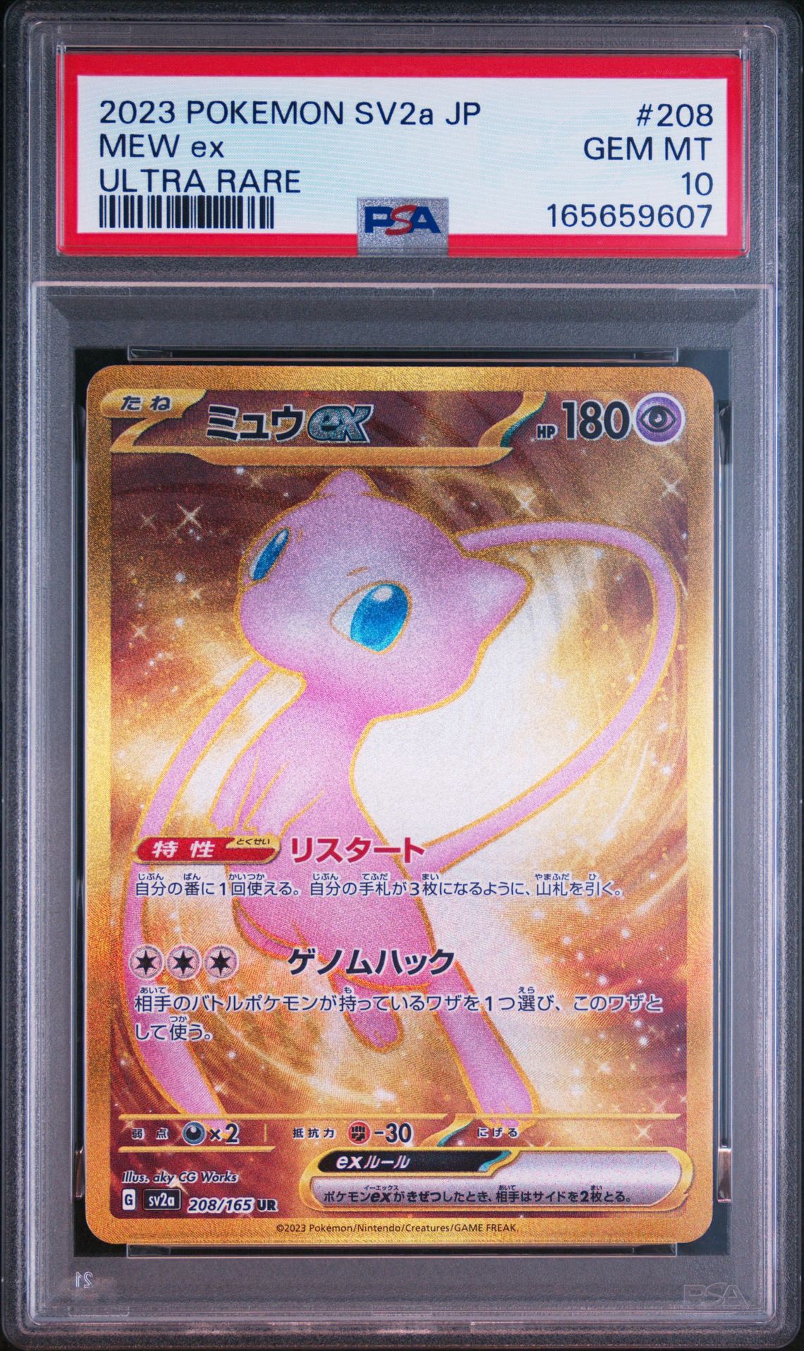 ミュウex UR[SV2a 208/165](強化拡張パック「ポケモンカード151」)通販