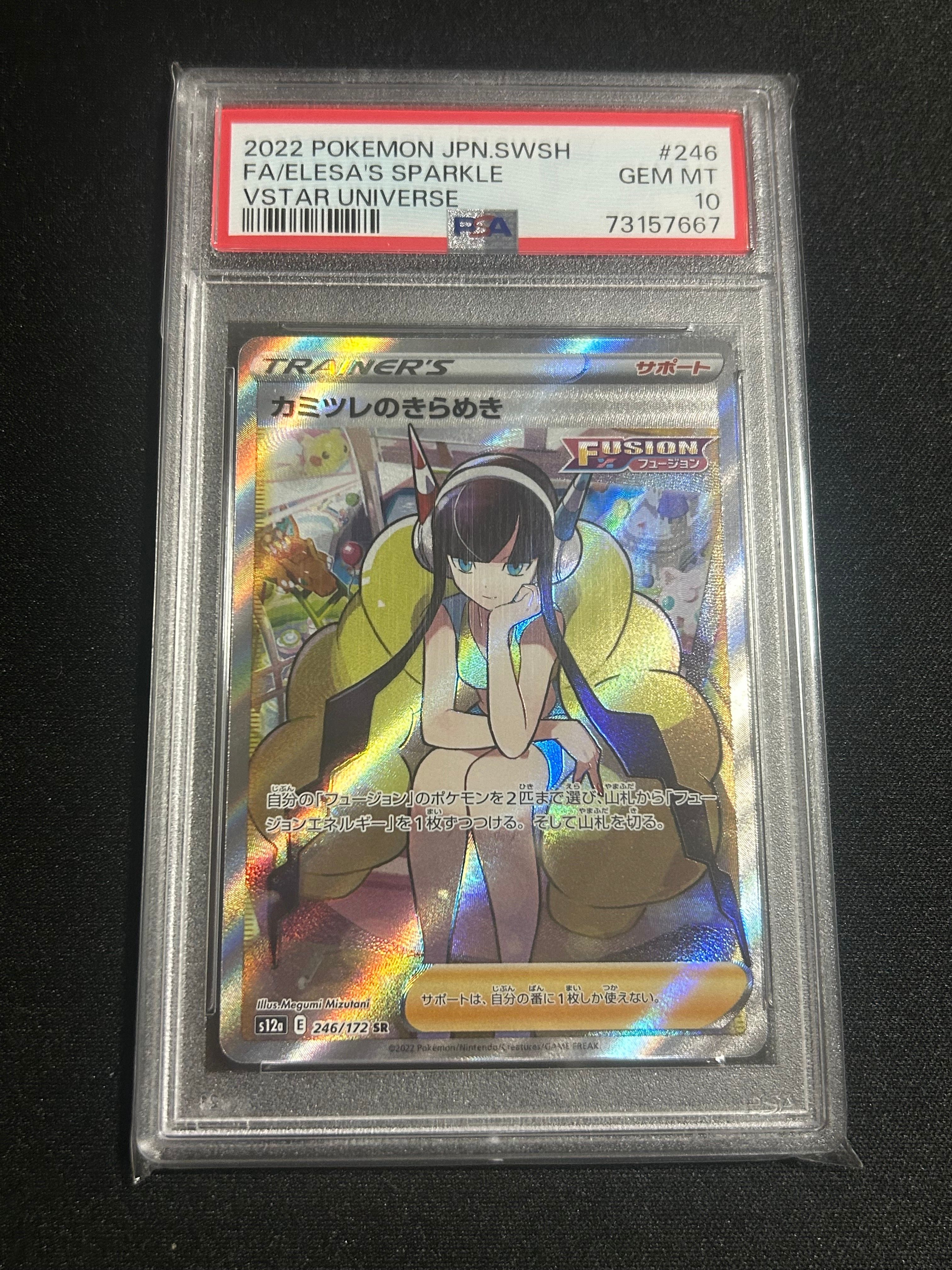 カミツレのきらめき SR[s12a 246/172](ハイクラスパック「VSTARユニバース」)