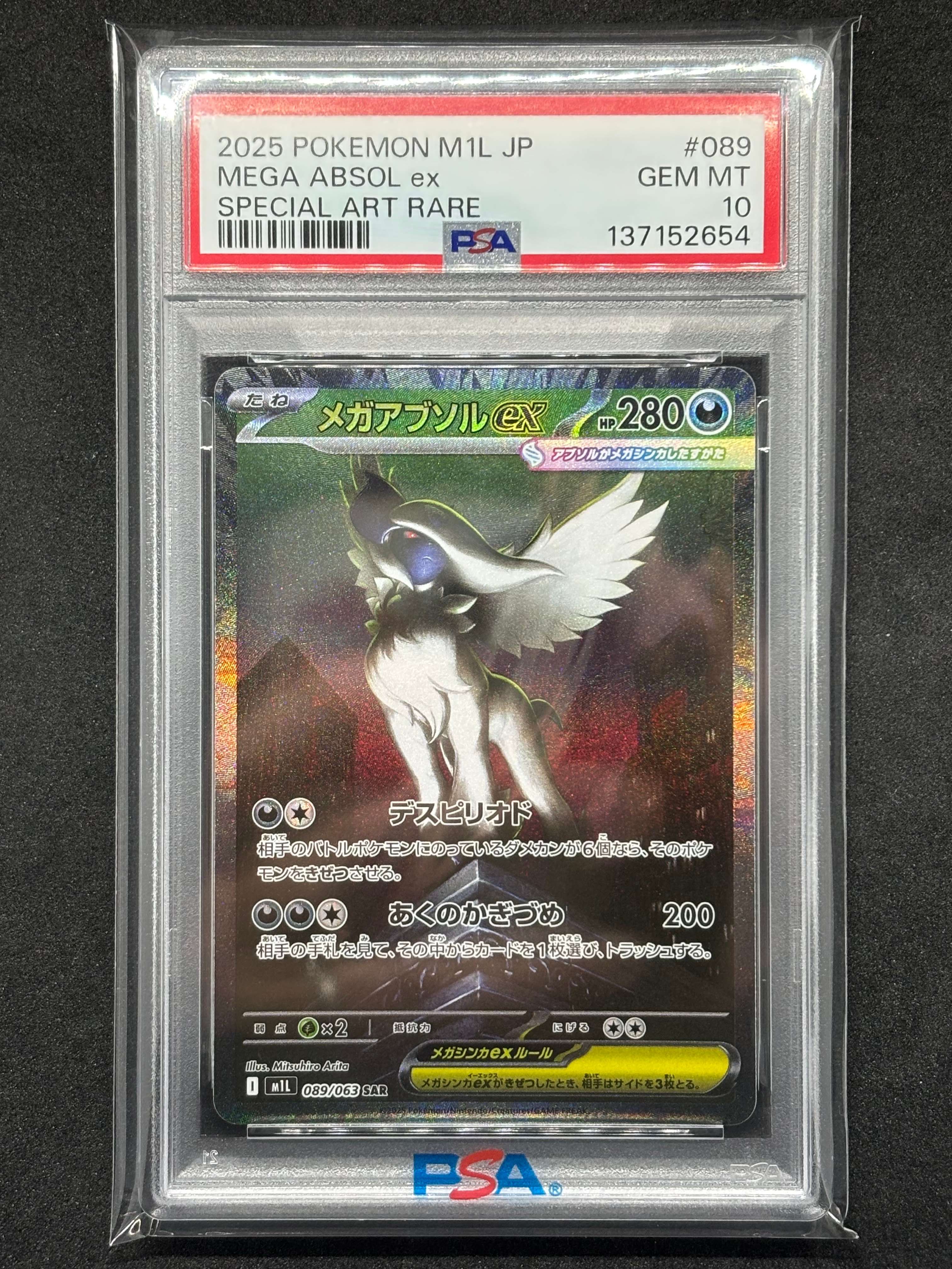 メガアブソルex SAR [M1L 089/063](拡張パック「メガブレイブ」)