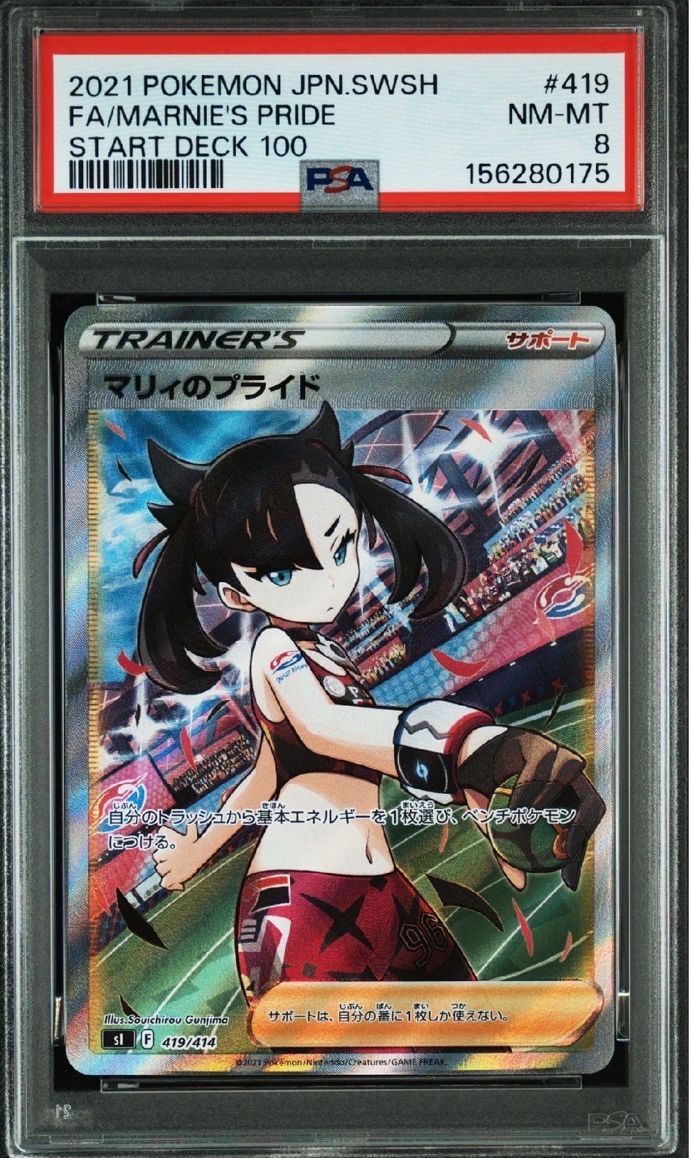 PSA10】マリィのプライド[SI 419/414](スタートデッキ100) 1枚の中古