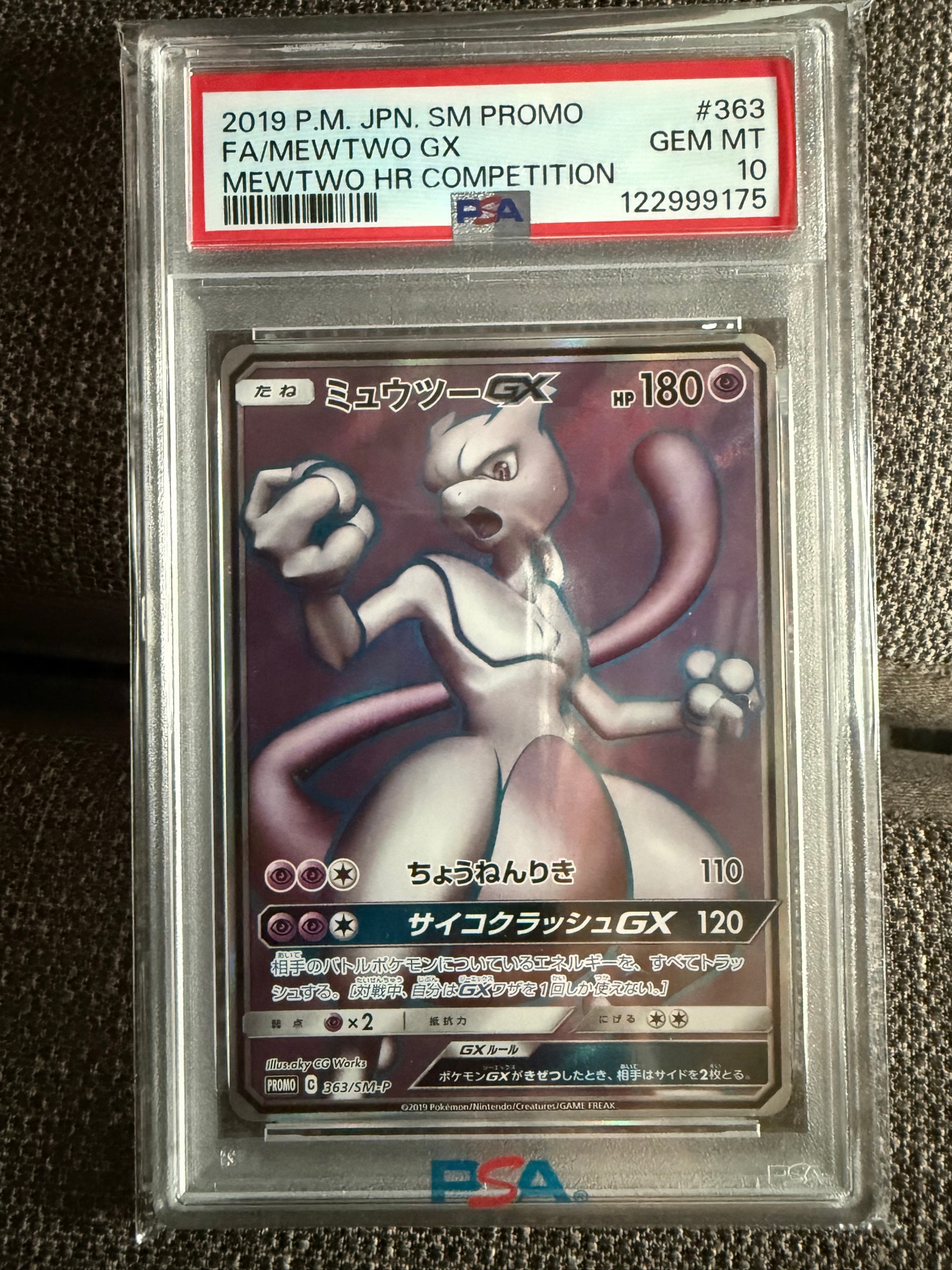 ミュウツーGX SR: 争奪戦プロモ[SM-P 363](プロモーションカード「SM-P