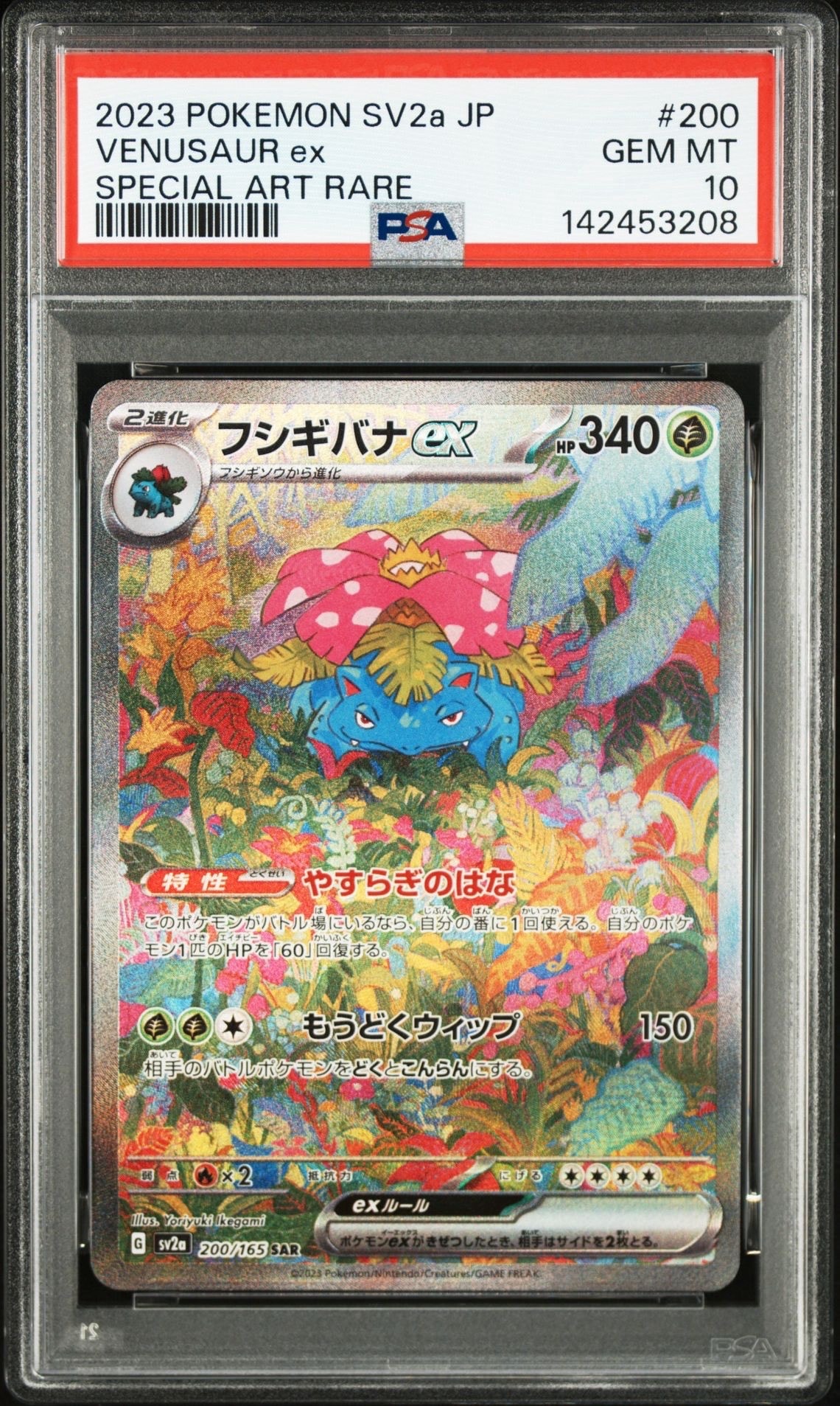 フシギバナex SAR[SV2a 200/165](強化拡張パック「ポケモンカード151」)