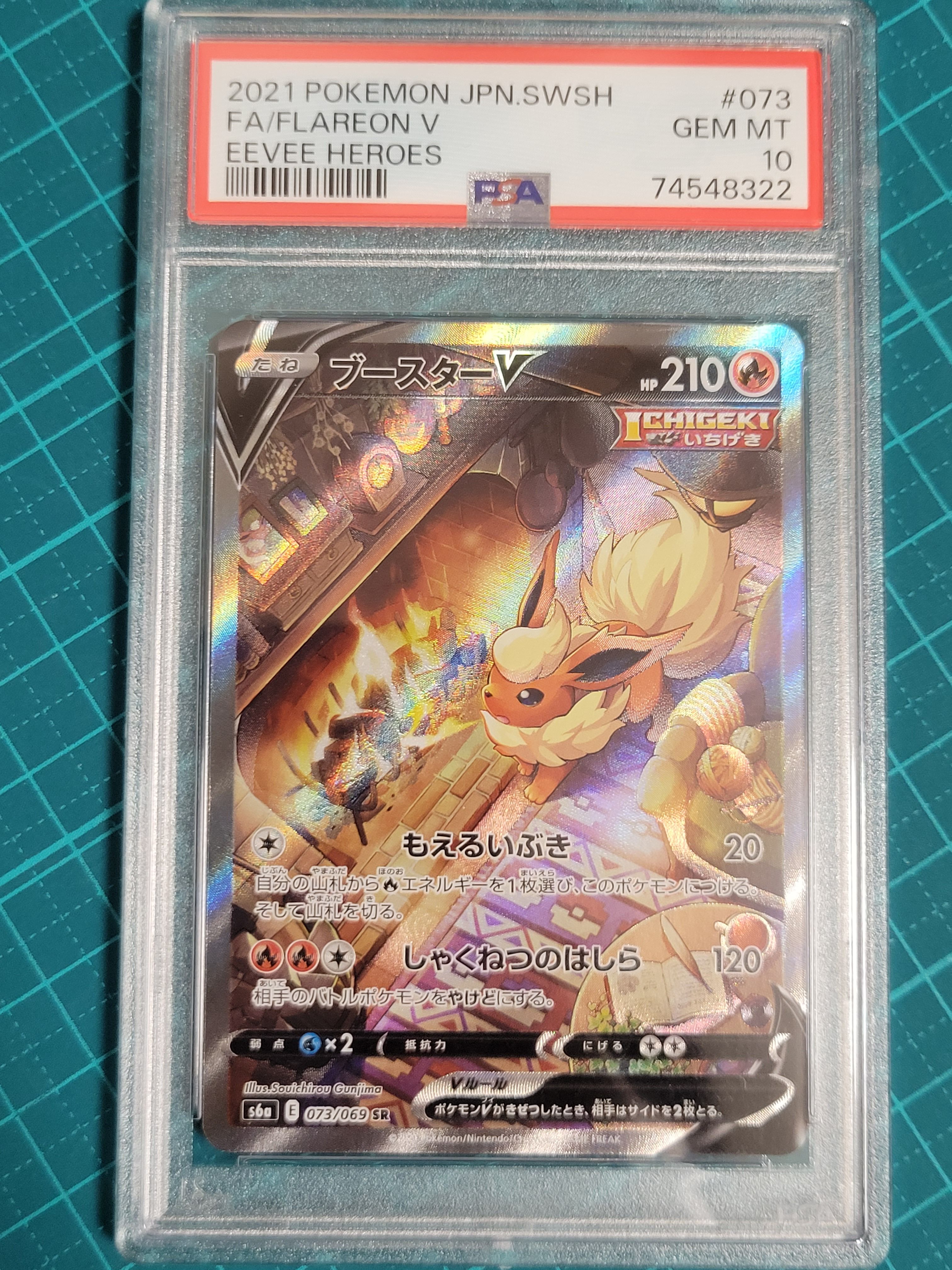 ブースターV SR: SA[S6a 073/069](強化拡張パック「イーブイヒーローズ」)