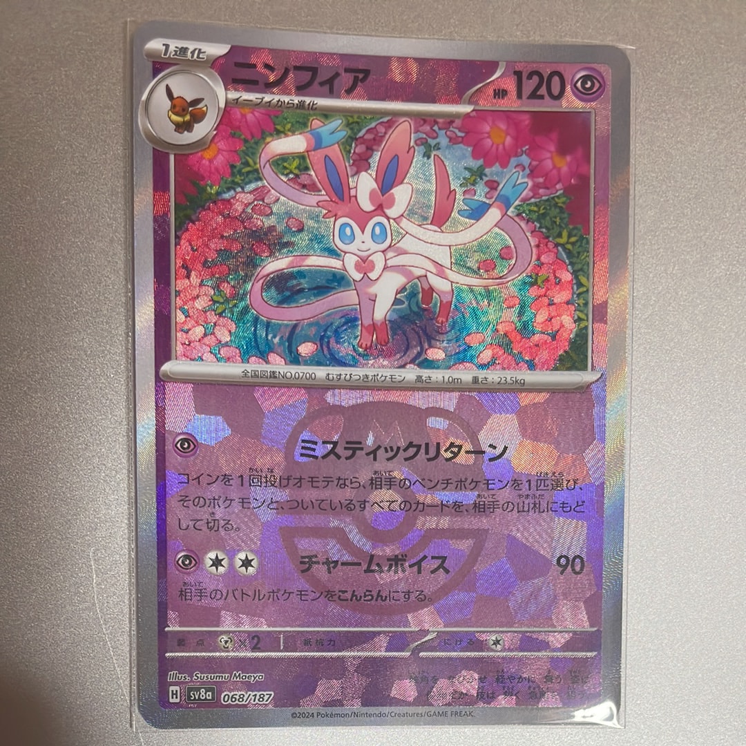 ニンフィア :マスターボールミラー [SV8a 068/187](ハイクラスパック「テラスタルフェスex」)