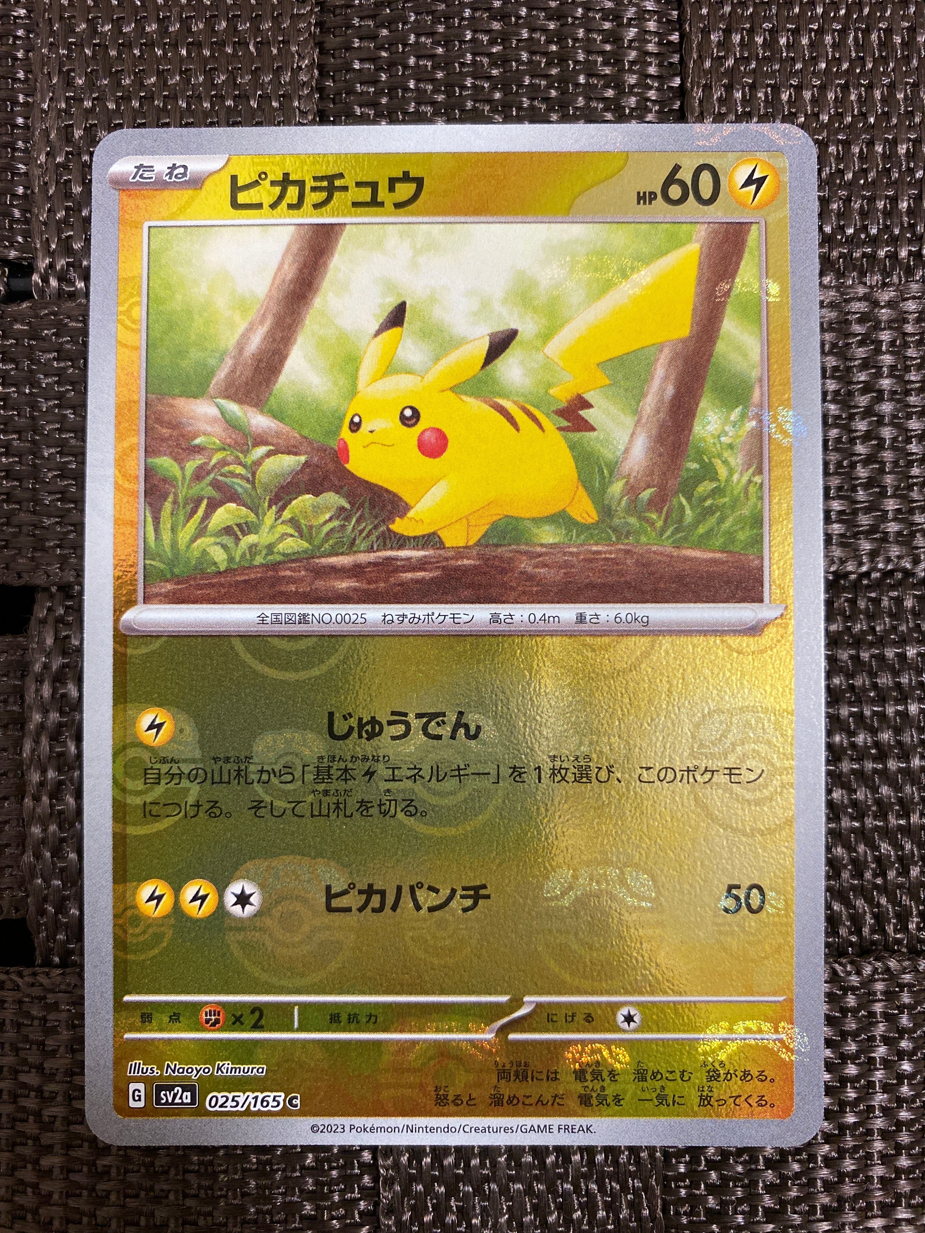 ピカチュウ C: マスターボールミラー (マスボピカチュウ) [SV2a 025/165](強化拡張パック「ポケモンカード151」)