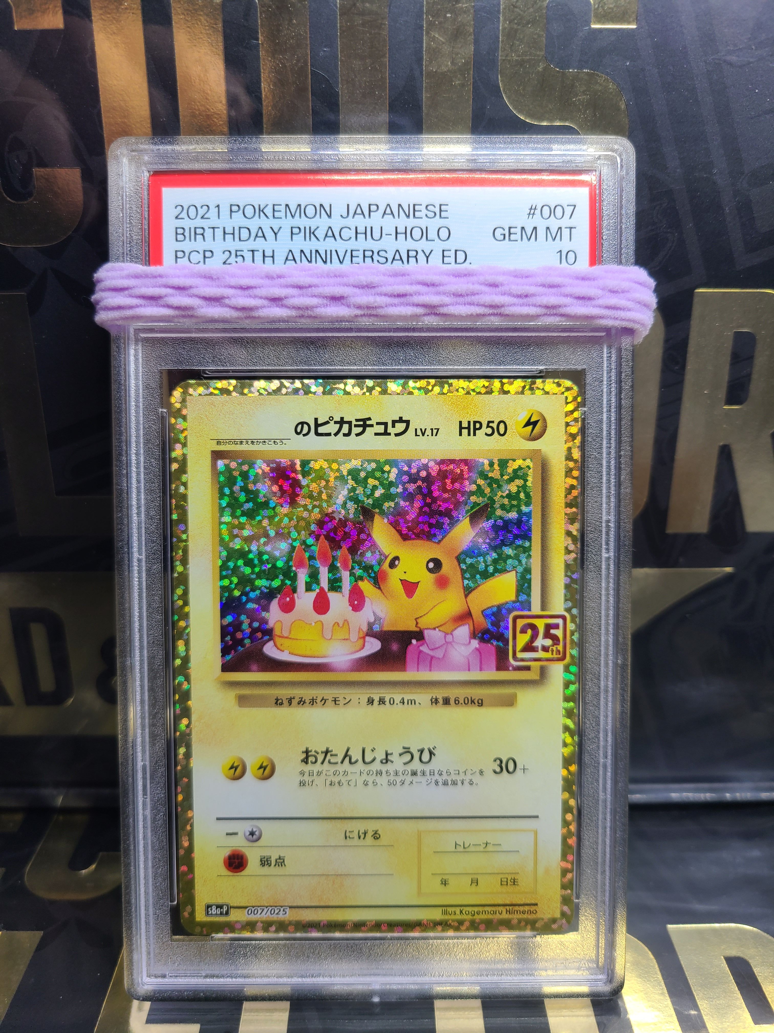 _のピカチュウ: プロモ (お誕生日ピカチュウ) [S8a-P 007/025](プロモカードパック 25th ANNIVERSARY edition)