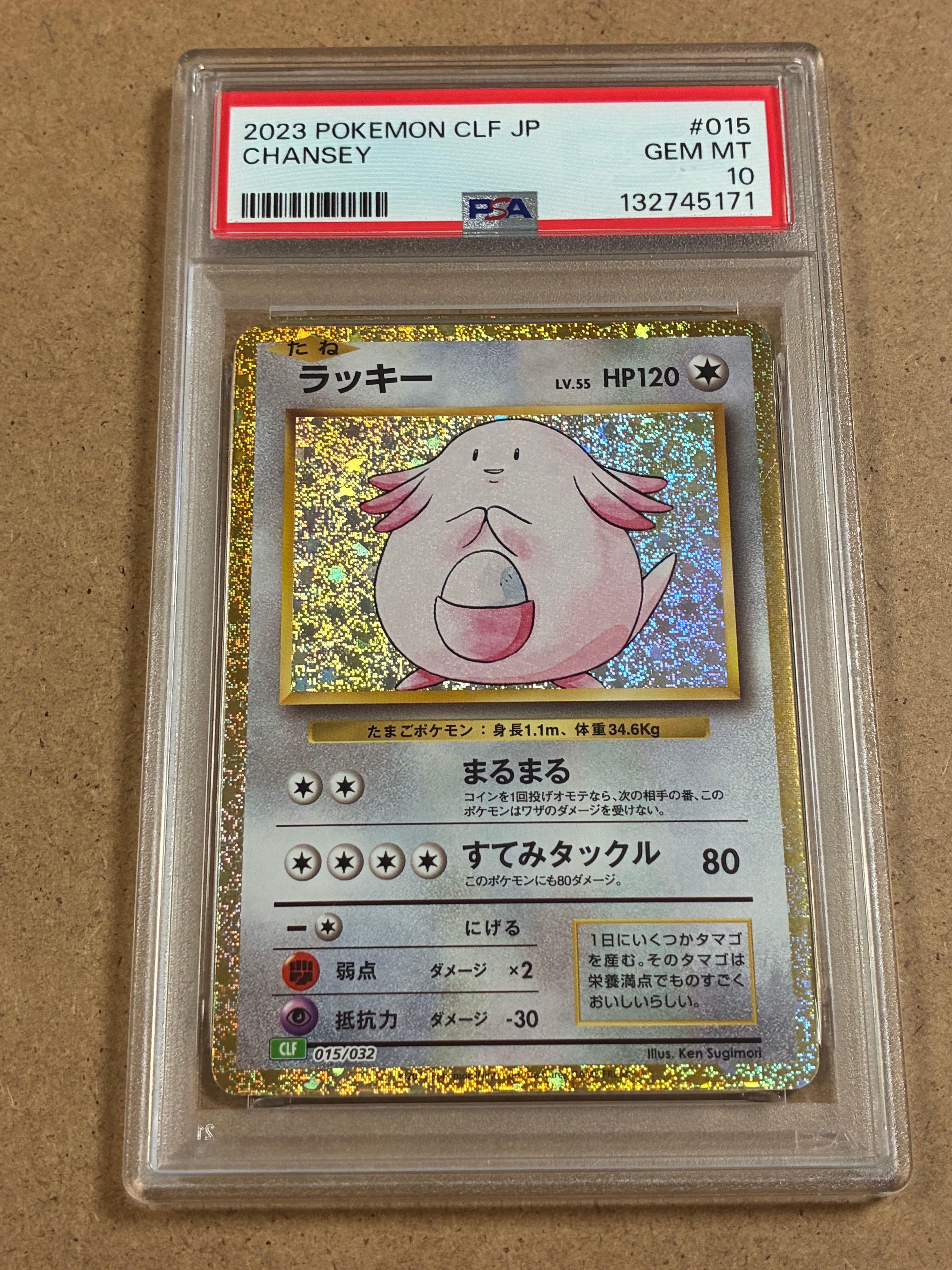 ラッキー [CLF 015/032](ポケモンカードゲーム Classic)