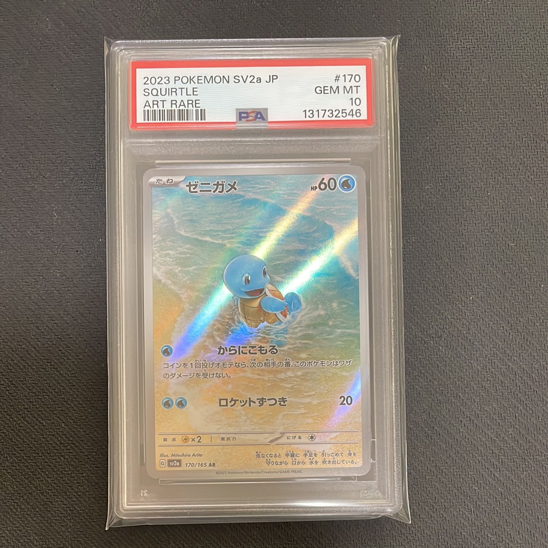 ゼニガメ AR[SV2a 170/165](強化拡張パック「ポケモンカード151」)