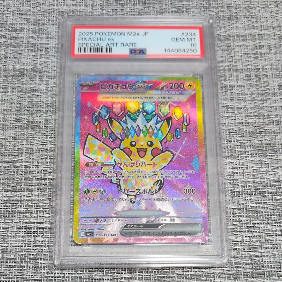ピカチュウex SAR [M2a 234/193](ハイクラスパック「MEGAドリームex
