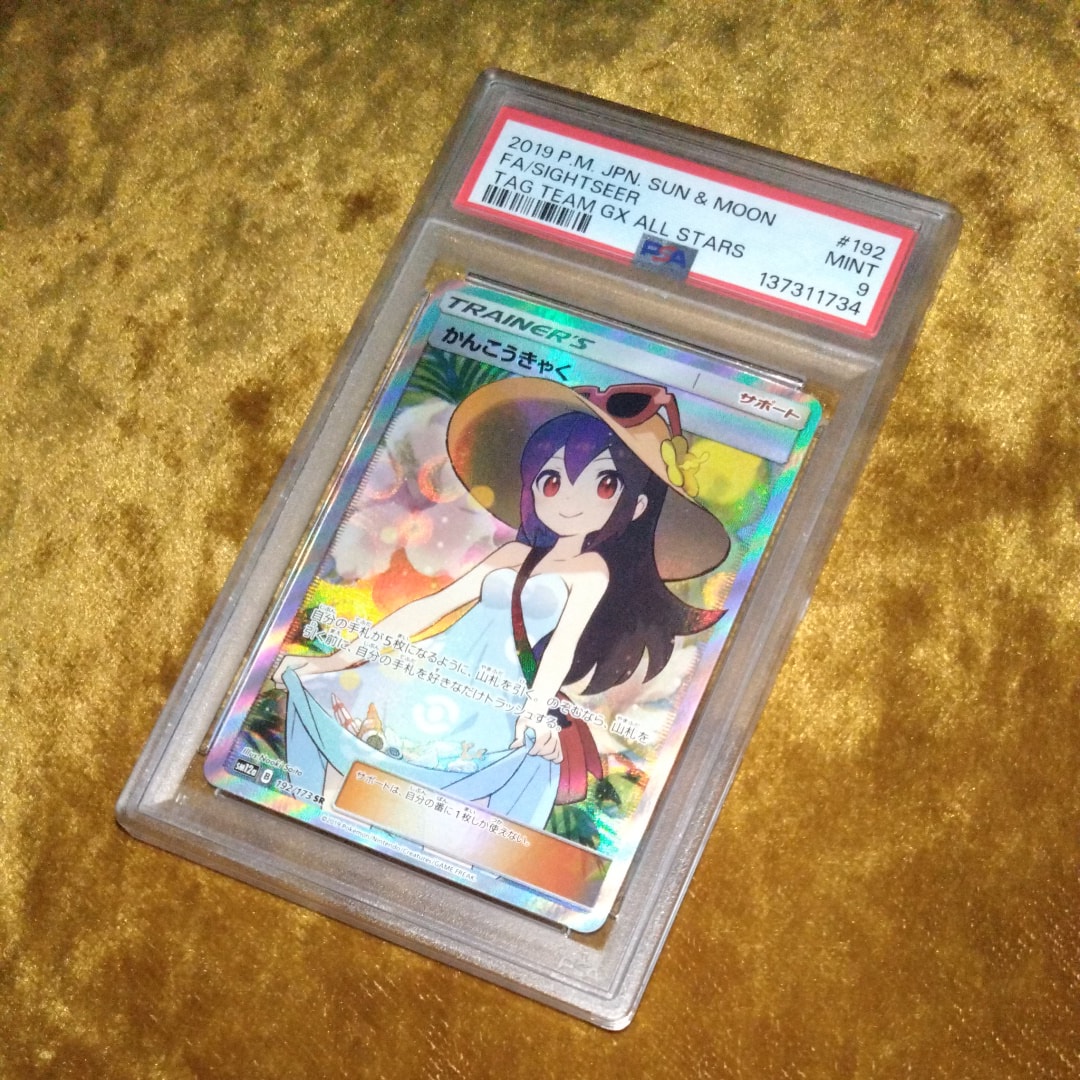 かんこうきゃく SR PSA9 【公式通販】