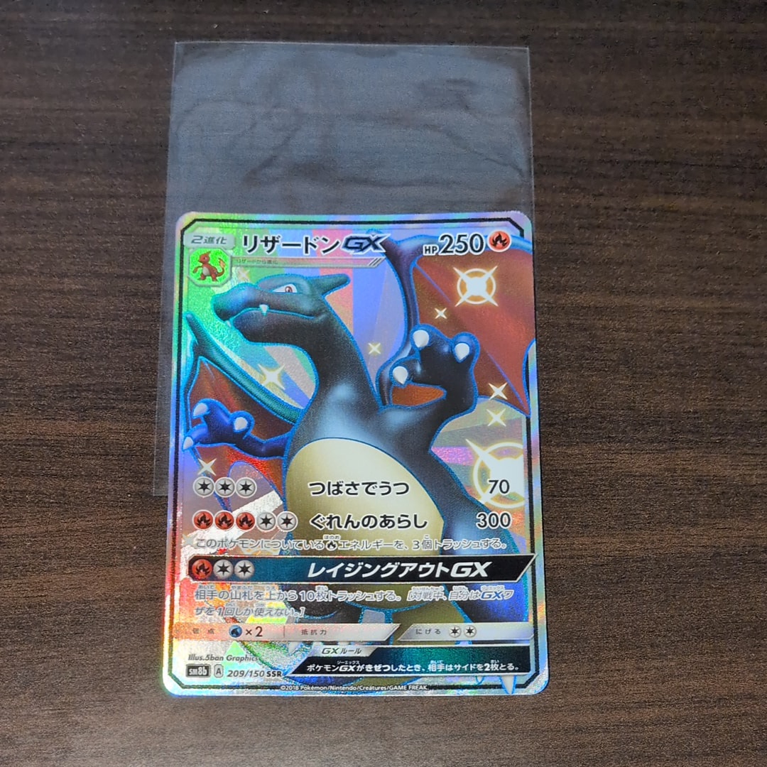 リザードンGX SSRSM8b GXウルトラシャイニー 209/150psa10 リザードンGX SSR[SM8b 209/150](ハイクラスパック「GXウルトラ