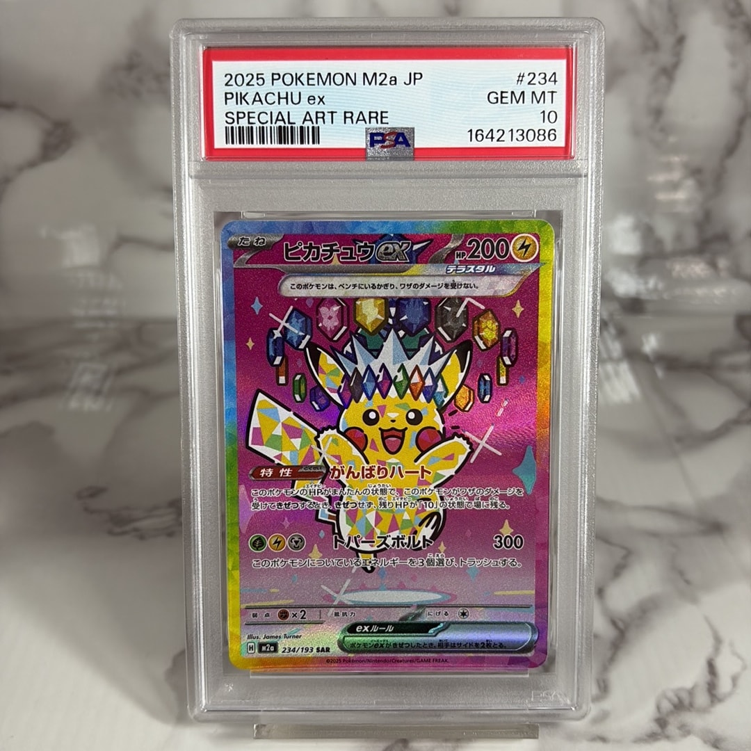 ピカチュウex SAR [M2a 234/193](ハイクラスパック「MEGAドリームex