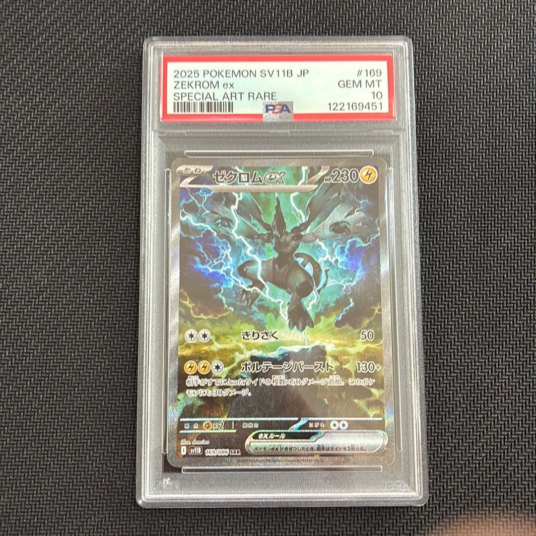 ゼクロムex SAR [SV11B 169/086](拡張パック「ブラックボルト」)通販