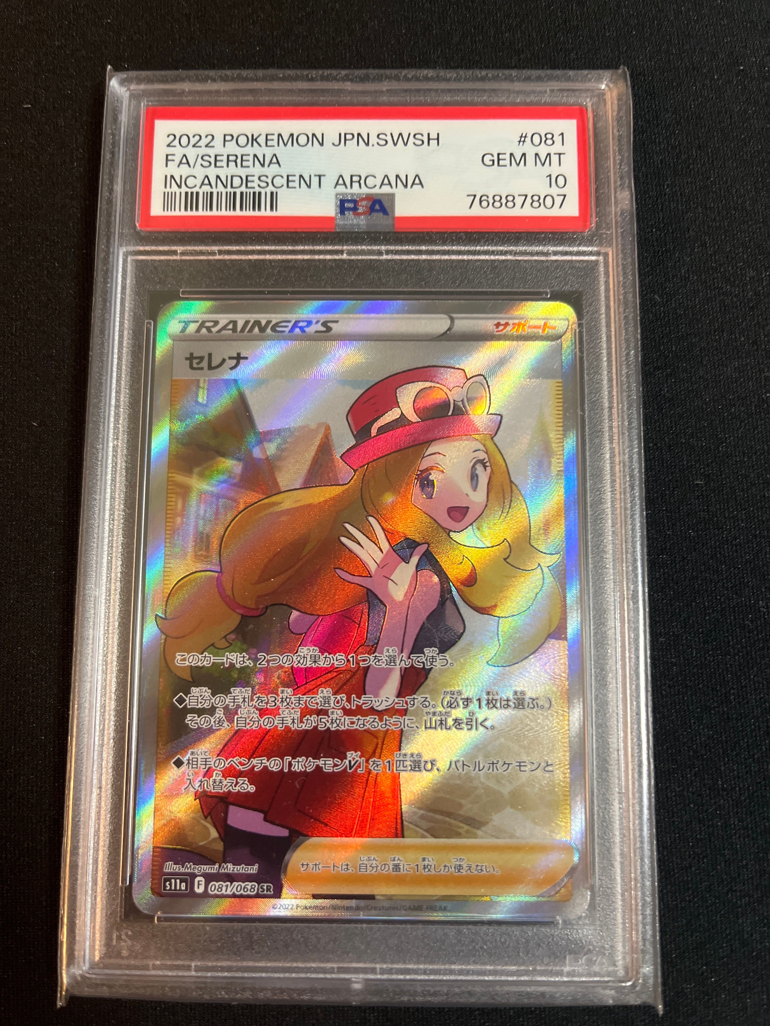 セレナ SR [s11a 081/068](強化拡張パック『白熱のアルカナ』)