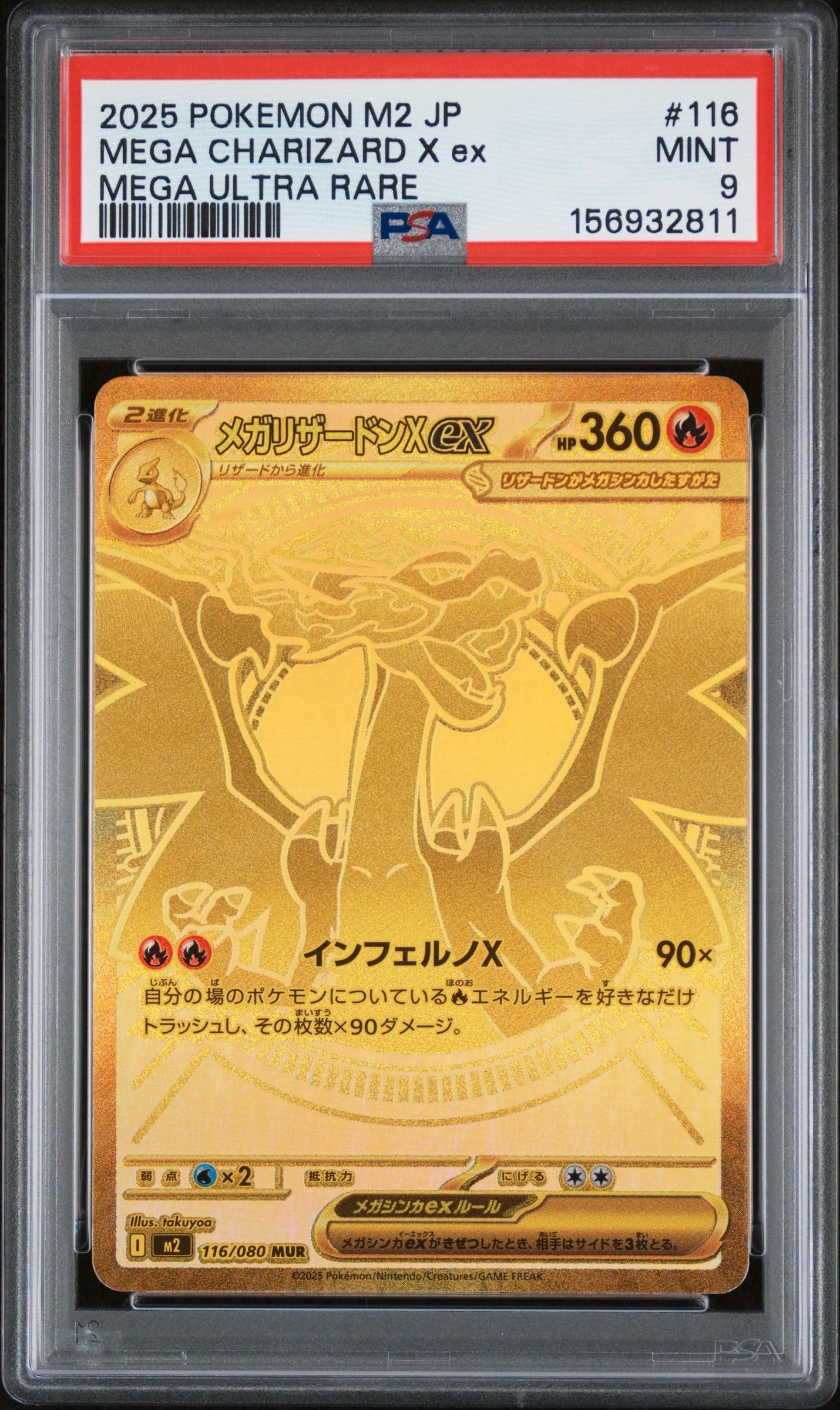 メガリザードンXex MUR [M2 116/080](拡張パック「インフェルノX」)