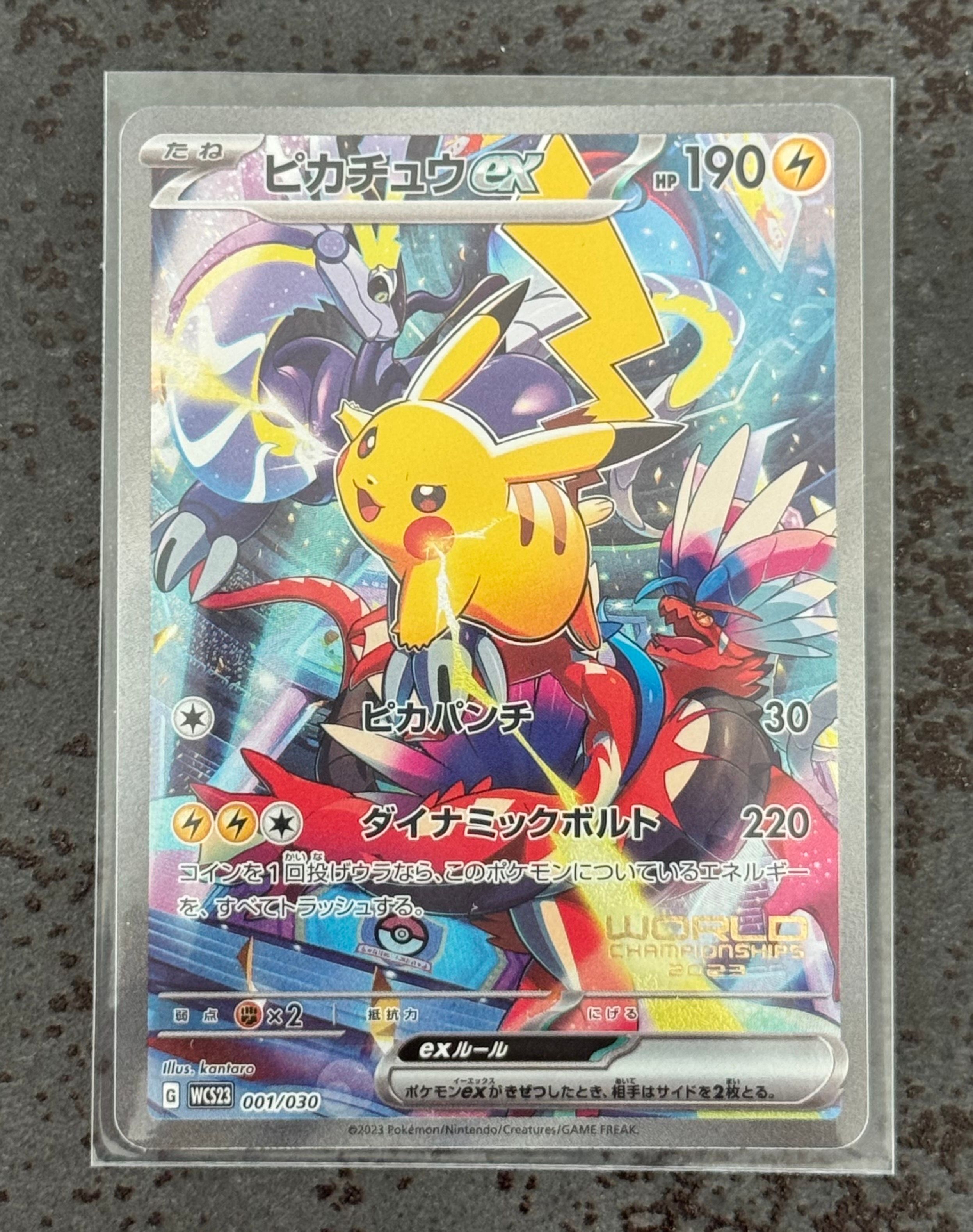 ピカチュウex [WCS23 001/030](ポケモンワールドチャンピオンシップス2023横浜 記念デッキ「ピカチュウ」)