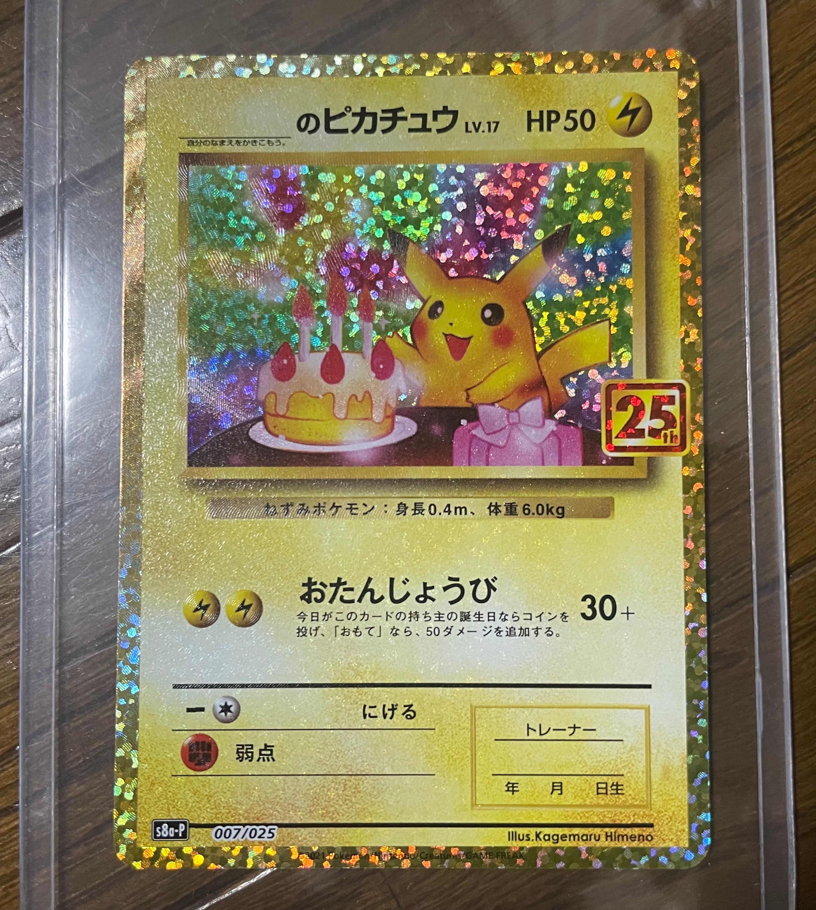 _のピカチュウ: プロモ (お誕生日ピカチュウ) [S8a-P 007/025](プロモカードパック 25th ANNIVERSARY edition)