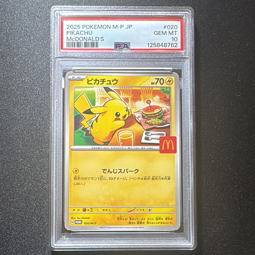 ピカチュウ P [M-P 020](プロモカードパック「マクドナルド ハッピーセット2025」)