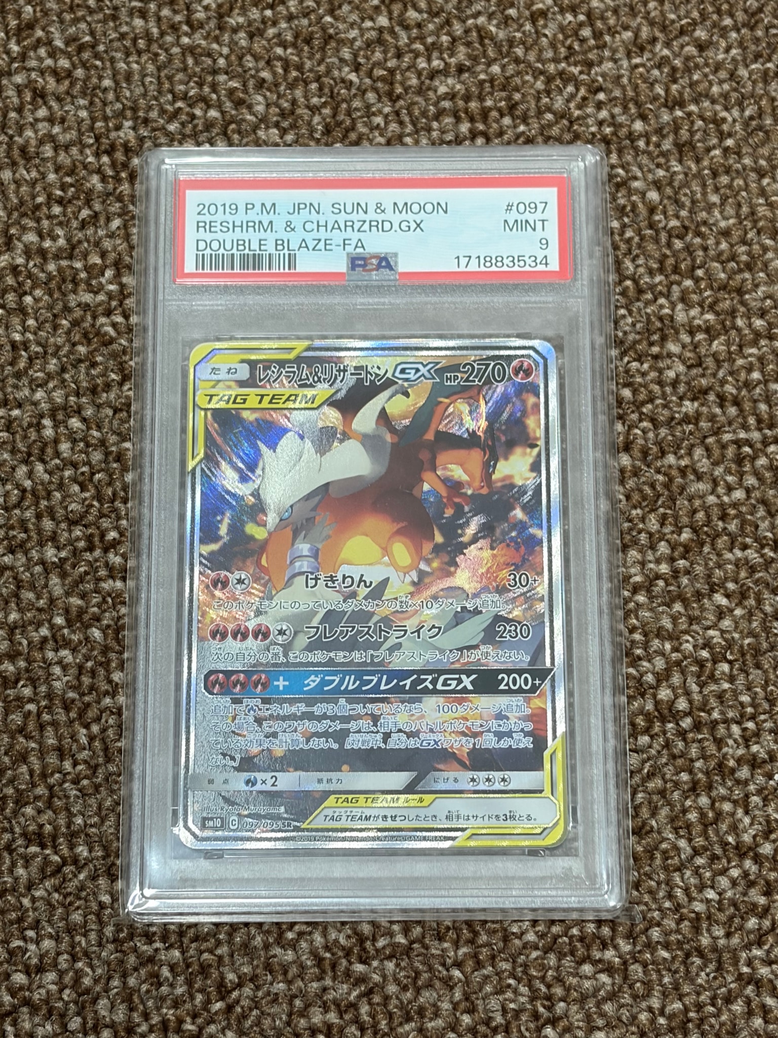 PSA10】レシラム&リザードンGX SR: SA[SM10 097/095](拡張パック
