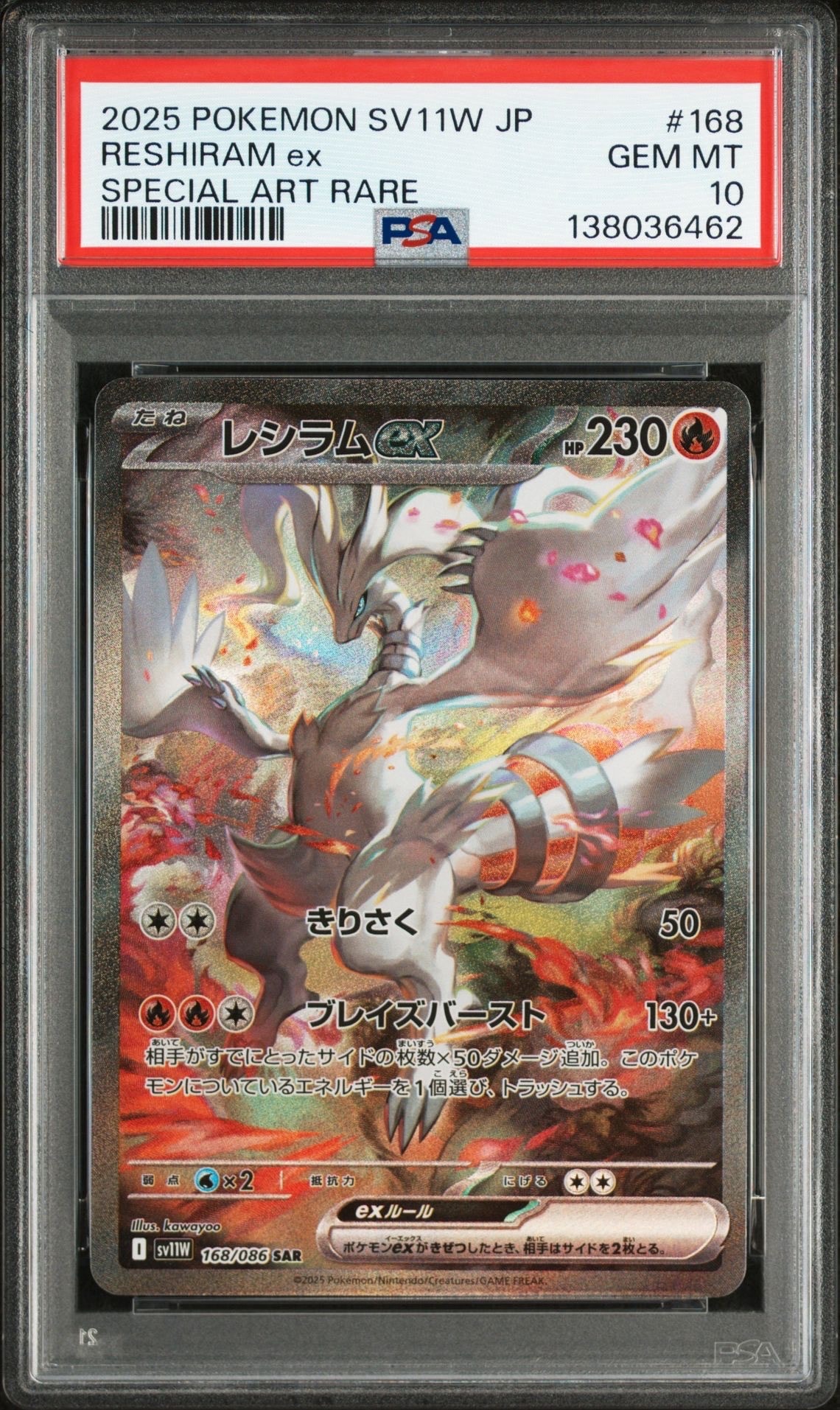 レシラムex SAR [SV11W 168/086](拡張パック「ホワイトフレア」)