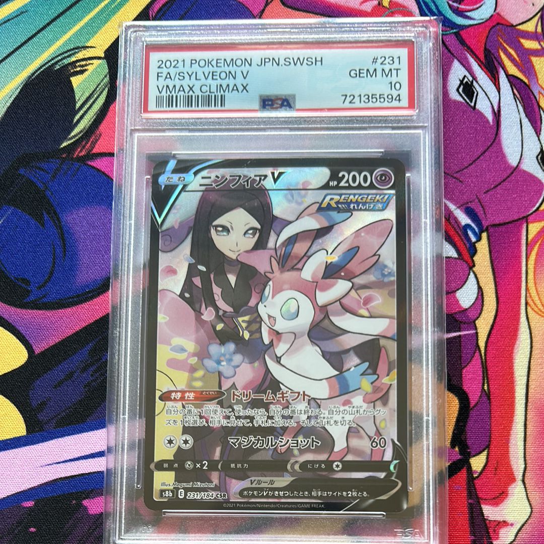 ニンフィアV CSR[S8b 231/184](ハイクラスパック「VMAXクライマックス」)