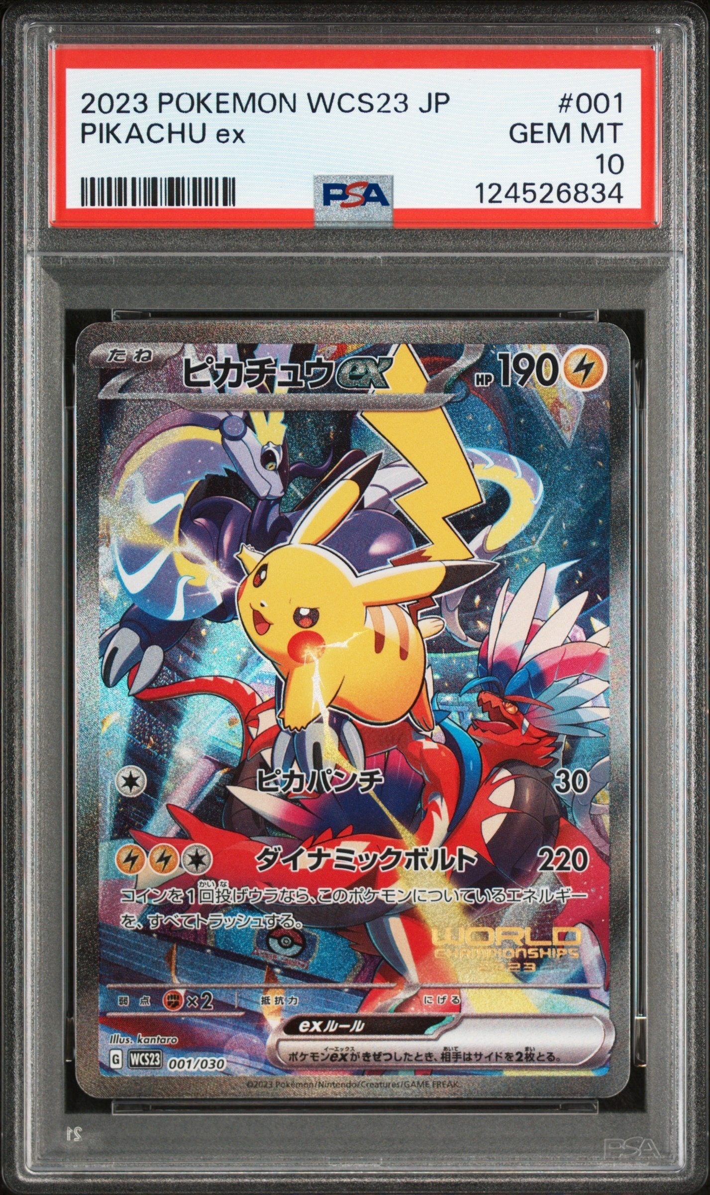 ピカチュウex [WCS23 001/030](ポケモンワールドチャンピオンシップス2023横浜 記念デッキ「ピカチュウ」)