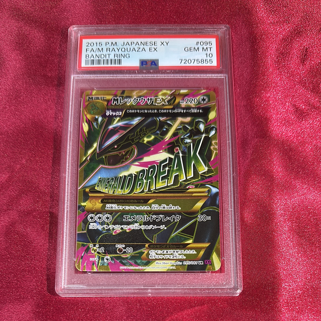 MレックウザEX UR [XY7 095/081](拡張パック「バンデットリング」)