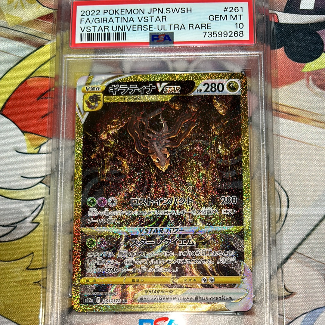 ギラティナVSTAR UR[s12a 261/172](ハイクラスパック「VSTARユニバース」)