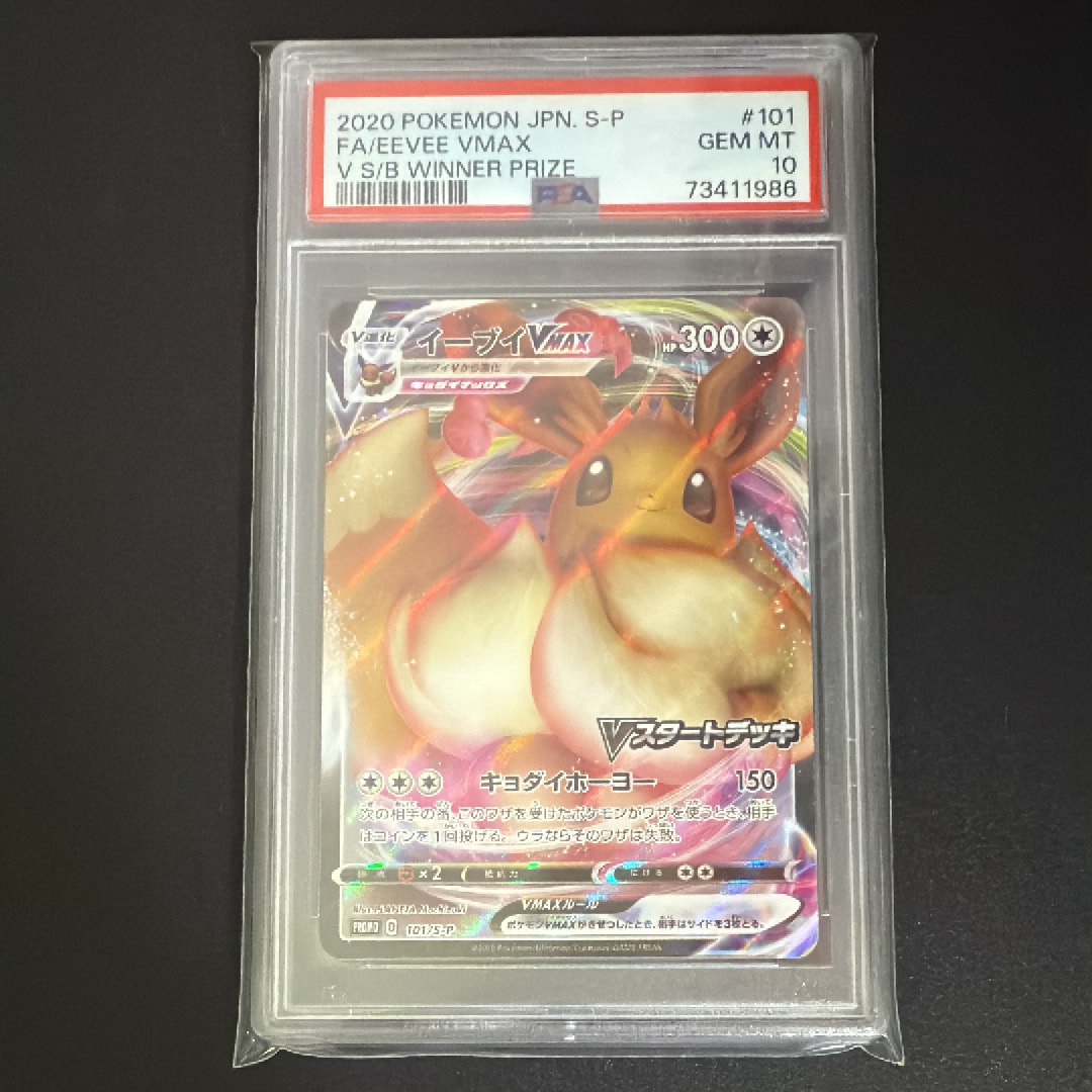PSA10】イーブイVMAX:プロモ [S-P 101](プロモーションカード
