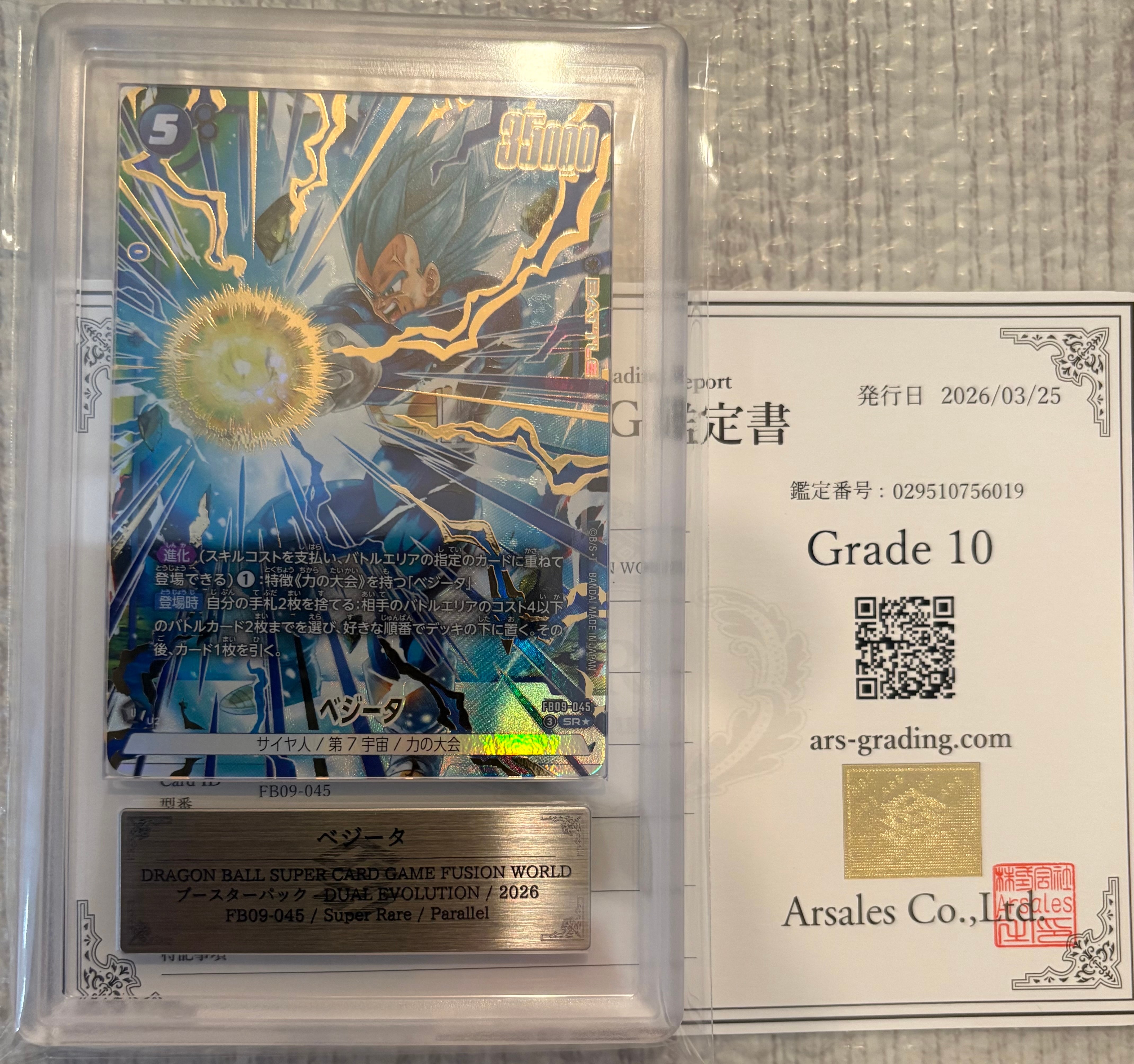 ベジータ SR★ [FB09-045](ブースターパック「デュアルエボリューション」)