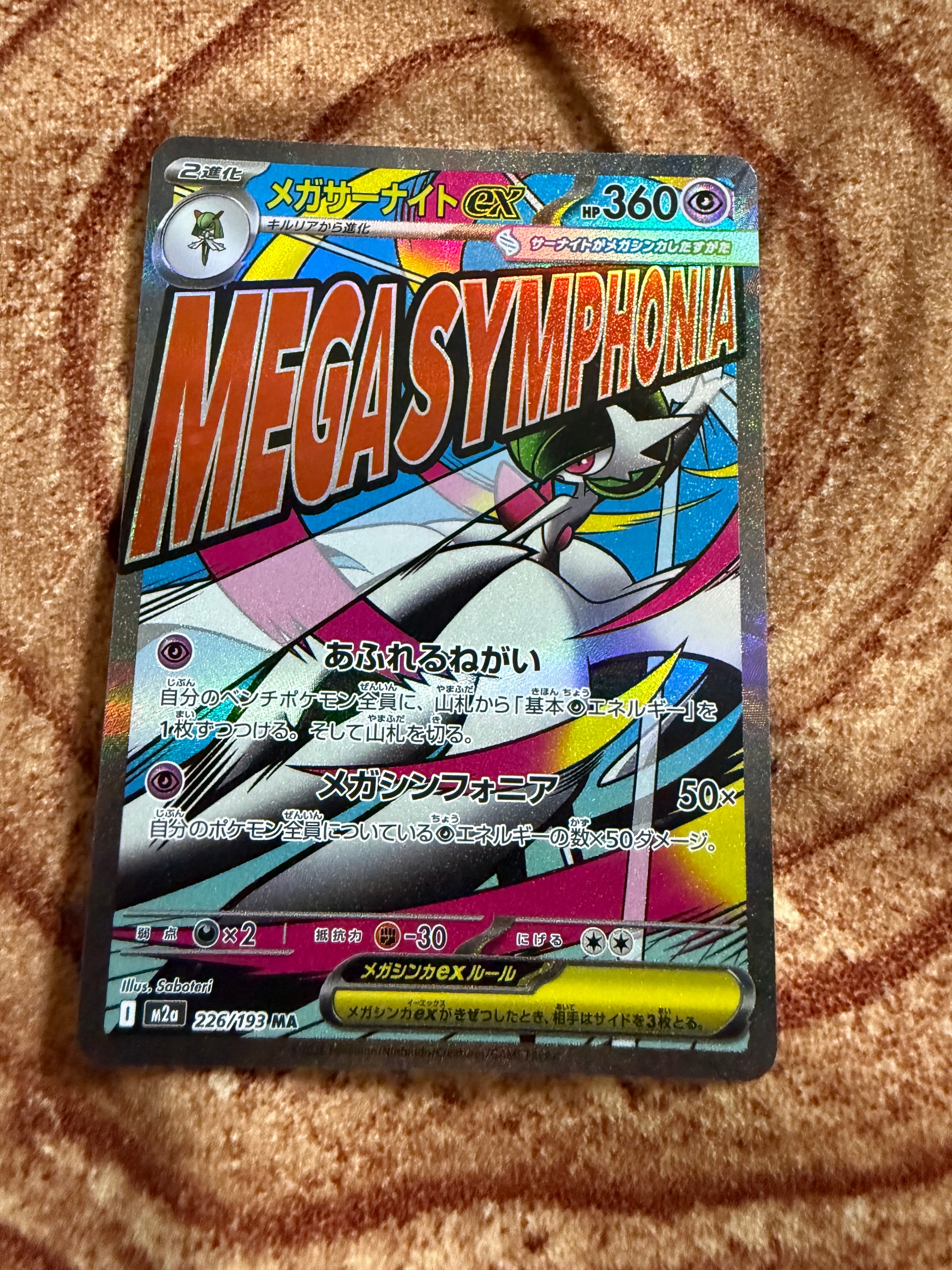 メガサーナイトex MA [M2a 226/193](ハイクラスパック「MEGAドリームex」)