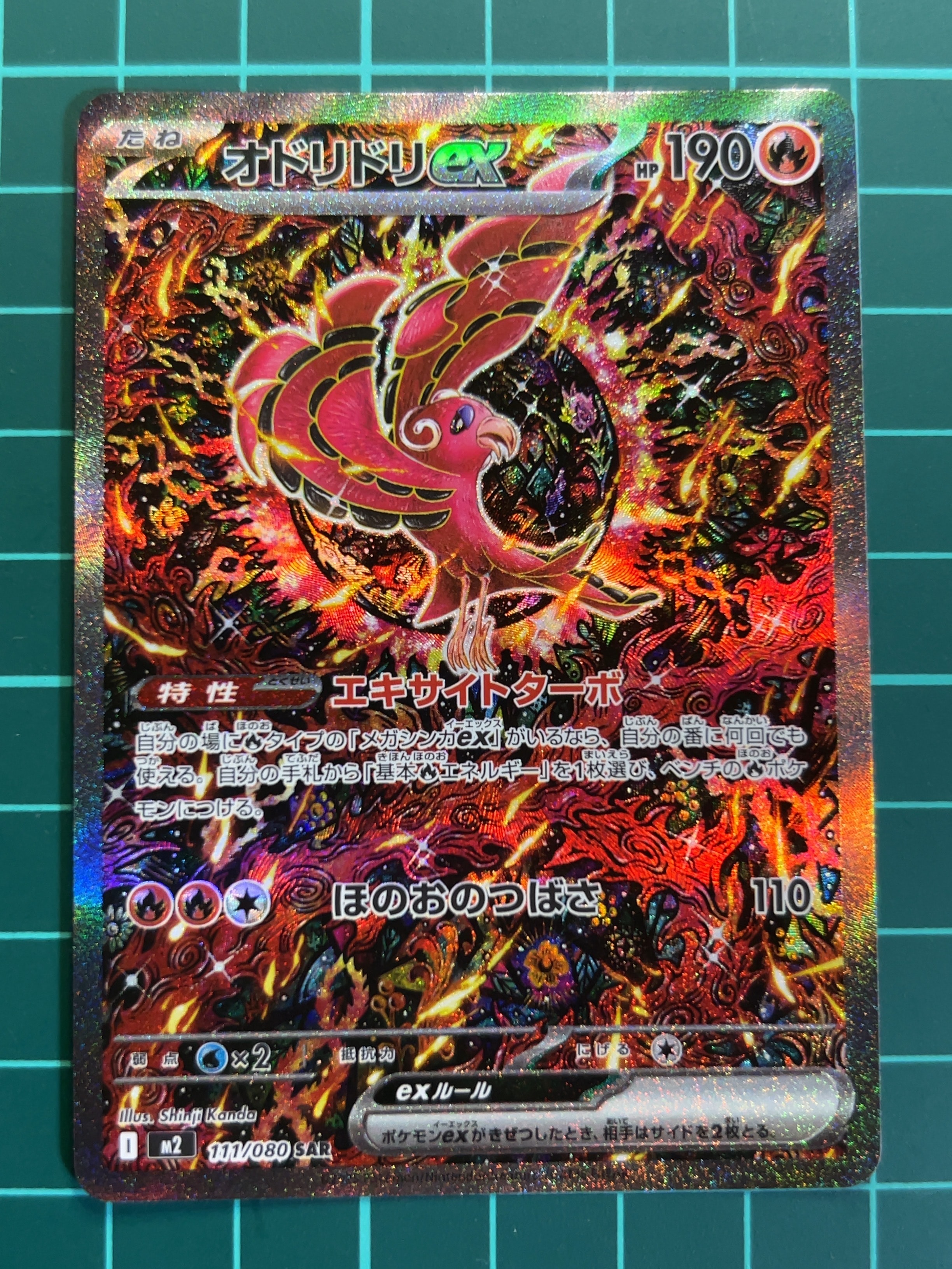 オドリドリex SAR [M2 111/080](拡張パック「インフェルノX」)