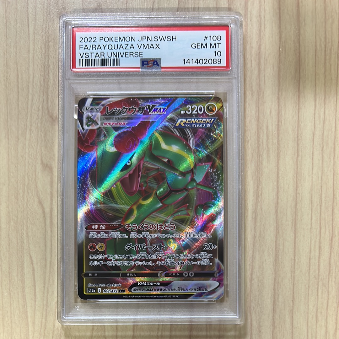 PSA10】レックウザVMAX RRR [s12a 108/172](ハイクラスパック「VSTAR