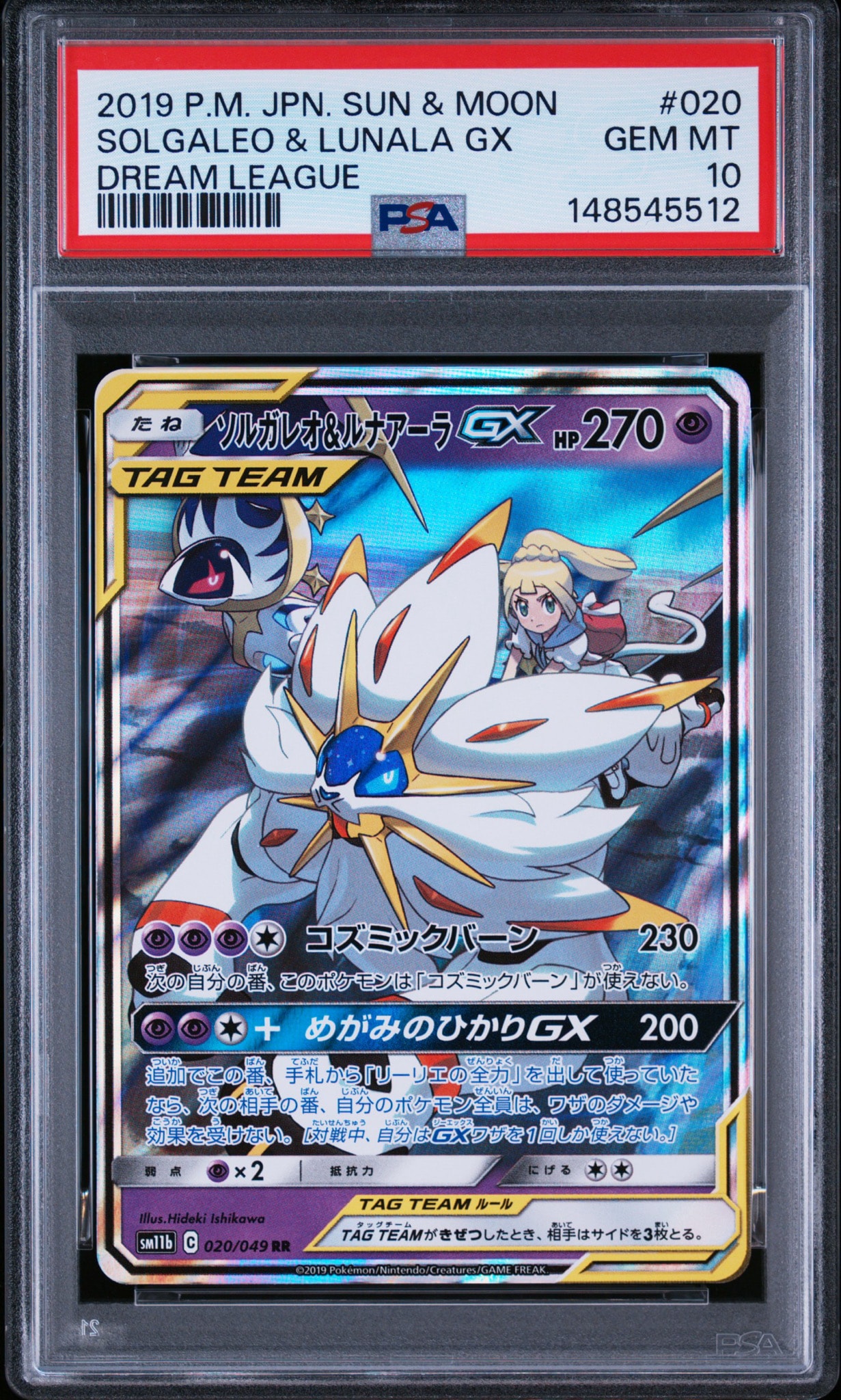 ソルガレオ&ルナアーラGX (リーリエ) RR[SM11b 020/049](強化拡張
