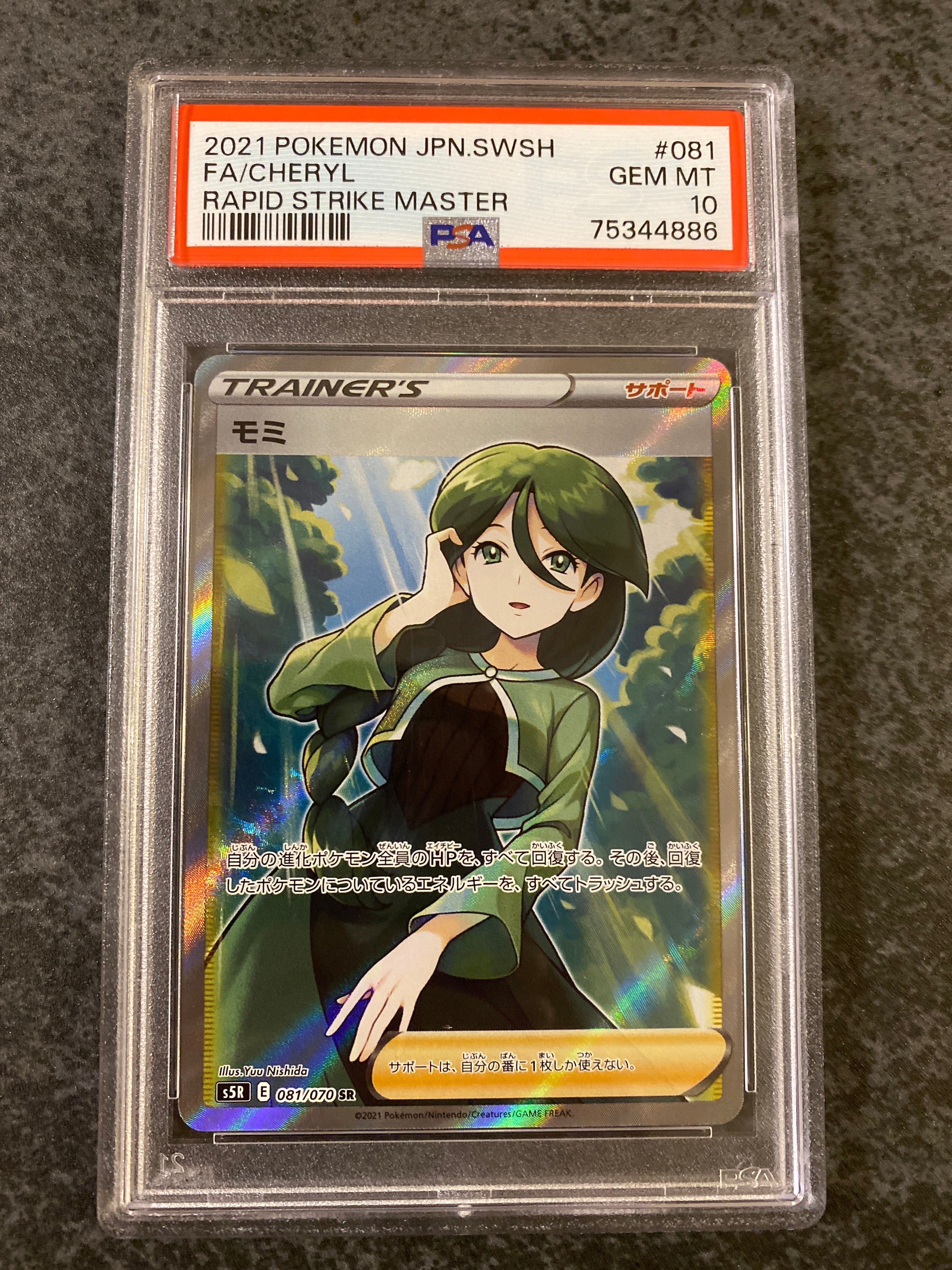 モミ SR[S5R 081/070](拡張パック「連撃マスター」)
