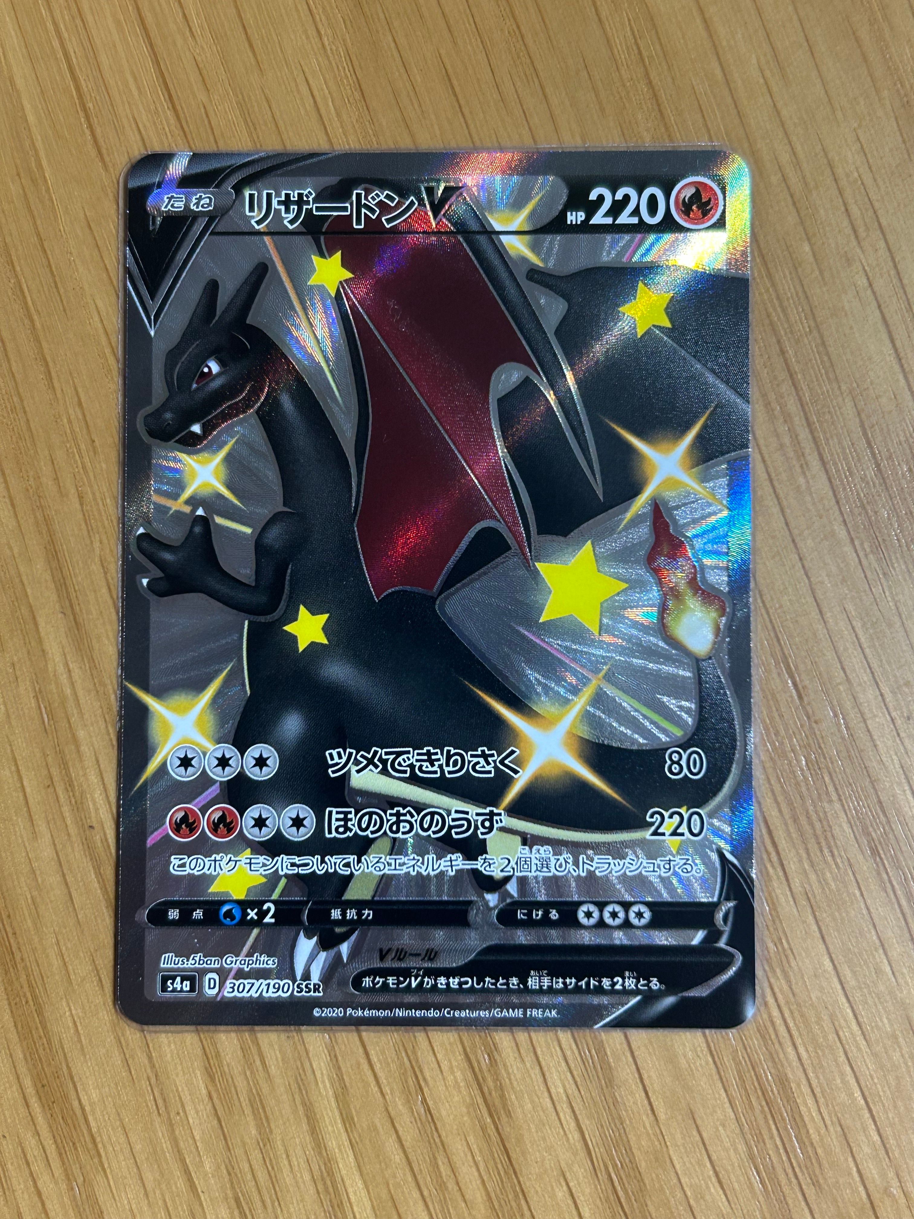 リザードンV SSR[S4a 307/190](ハイクラスパック「シャイニースターV」)