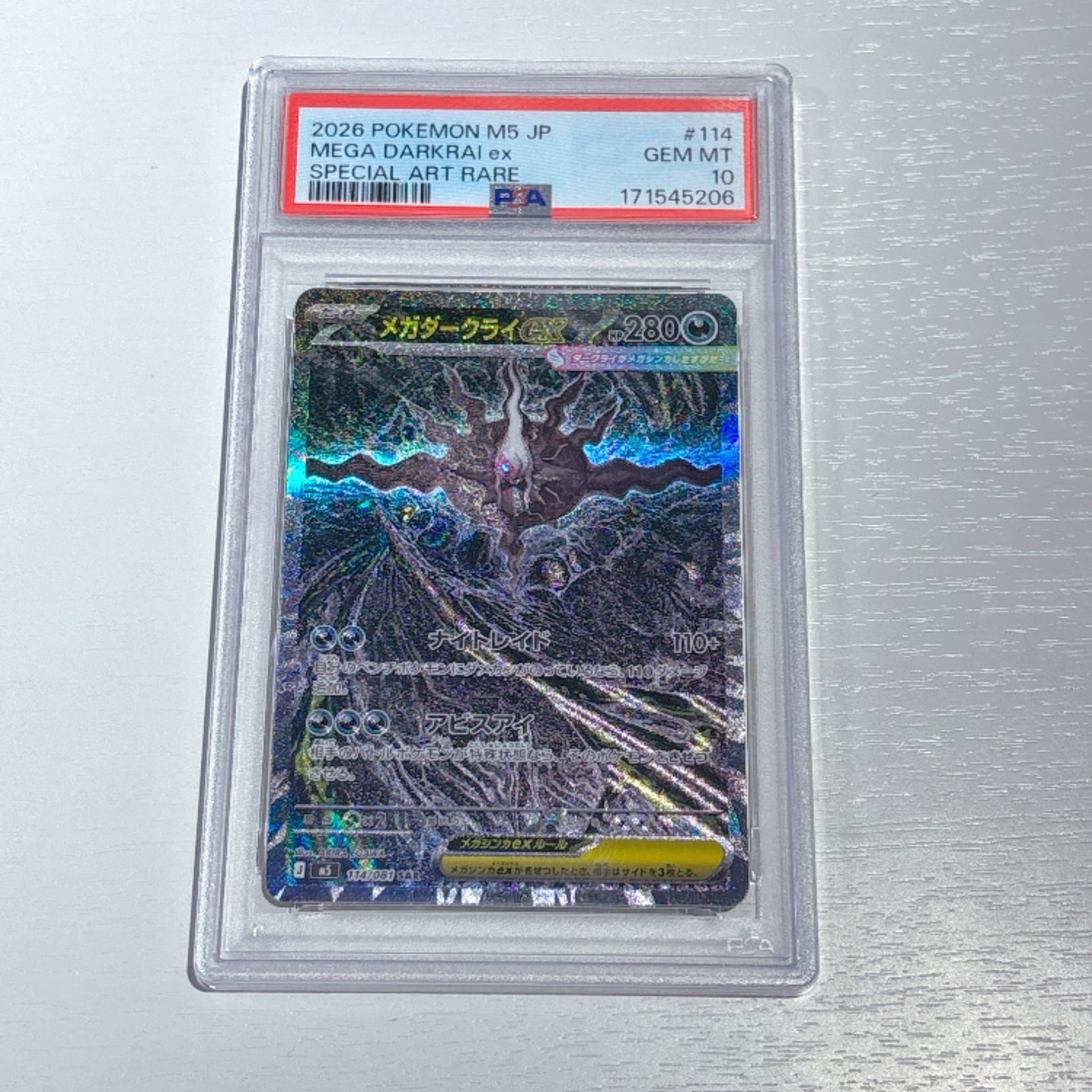 メガダークライex SAR [M5 114/081](拡張パック「アビスアイ」)通販