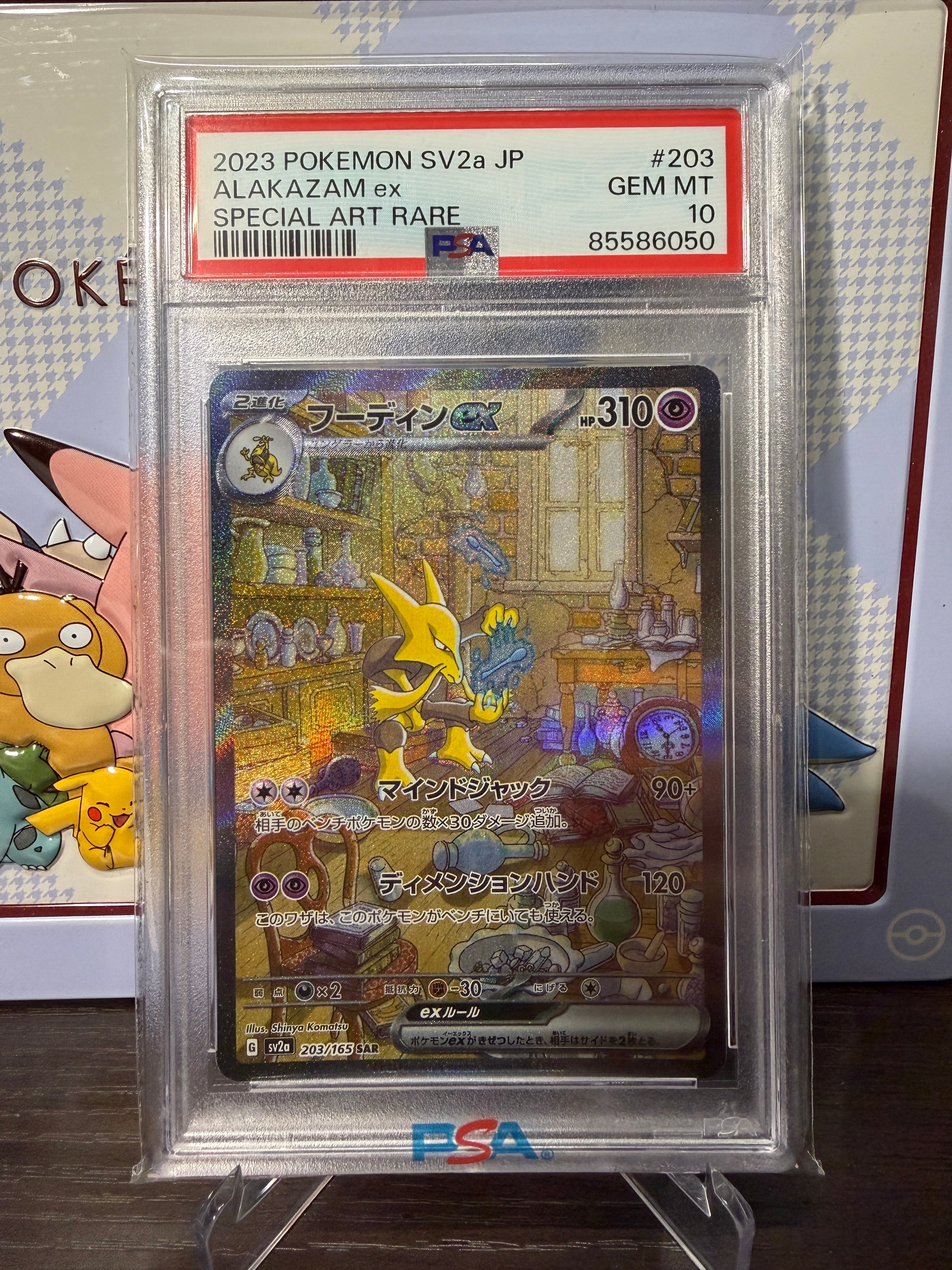 フーディンex SAR[SV2a 203/165](強化拡張パック「ポケモンカード151」)