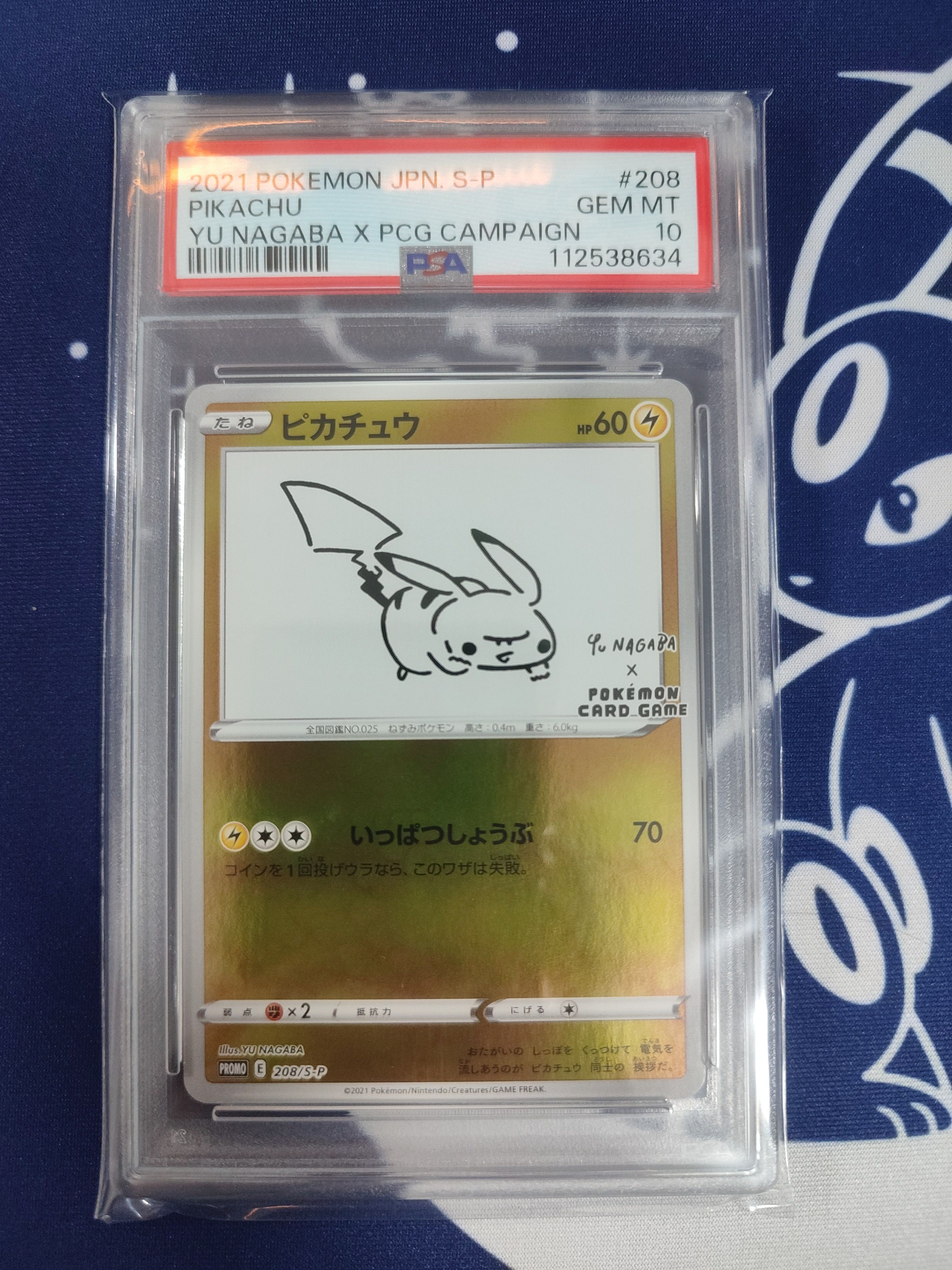 ピカチュウ:プロモ [S-P 208](「YU NAGABA×ポケモンカードゲーム」プロモーションカード「S-P」)