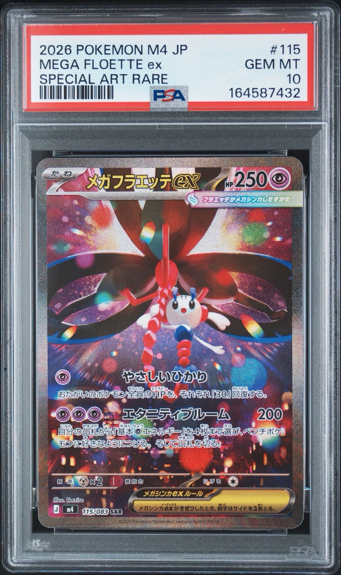メガフラエッテex SAR [M4 115/083](拡張パック「ニンジャスピナー」)