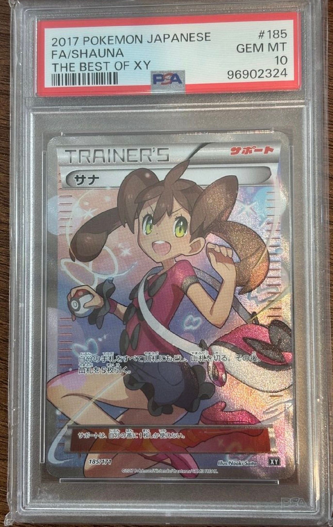 サナ[XY-BEST 185/171](ハイクラスパック「THE BEST OF XY」)