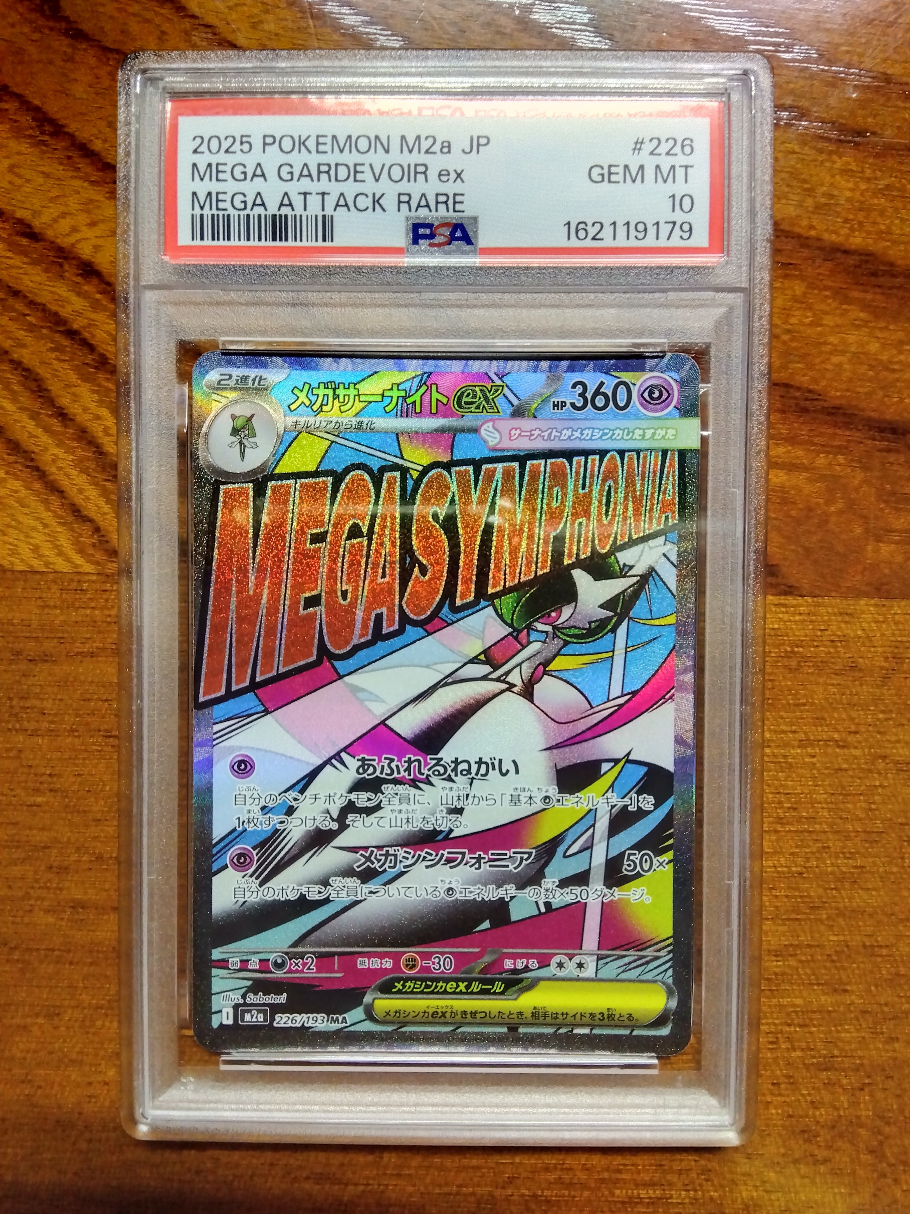 PSA10】メガサーナイトex MA [M2a 226/193](ハイクラスパック「MEGA
