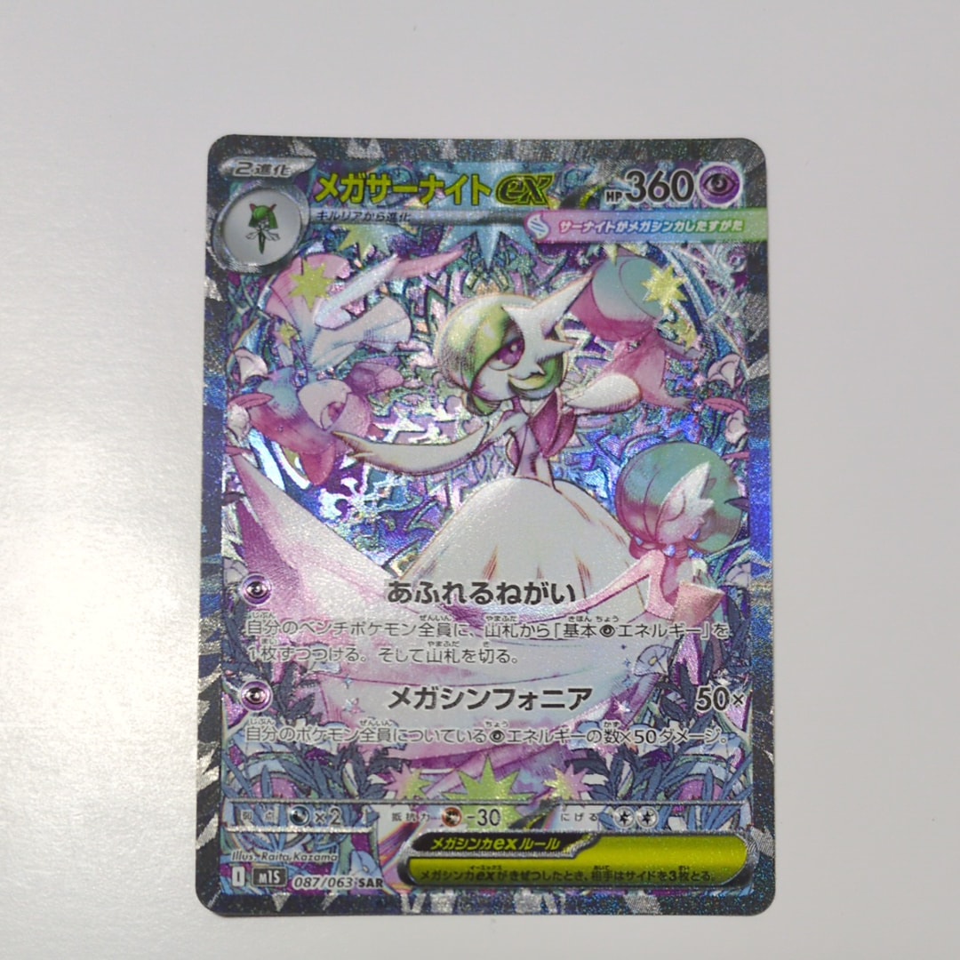 メガリザードンXex MUR [M2 116/080](拡張パック「インフェルノX」)の