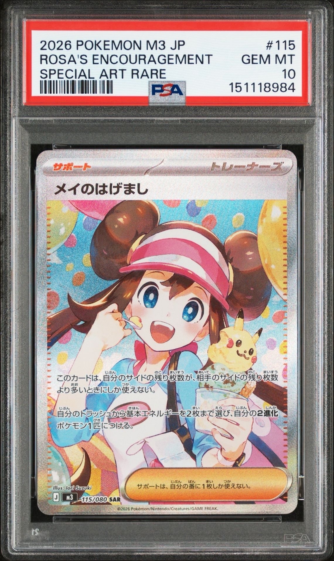 メイのはげまし SAR [M3 115/080](拡張パック「ムニキスゼロ」)