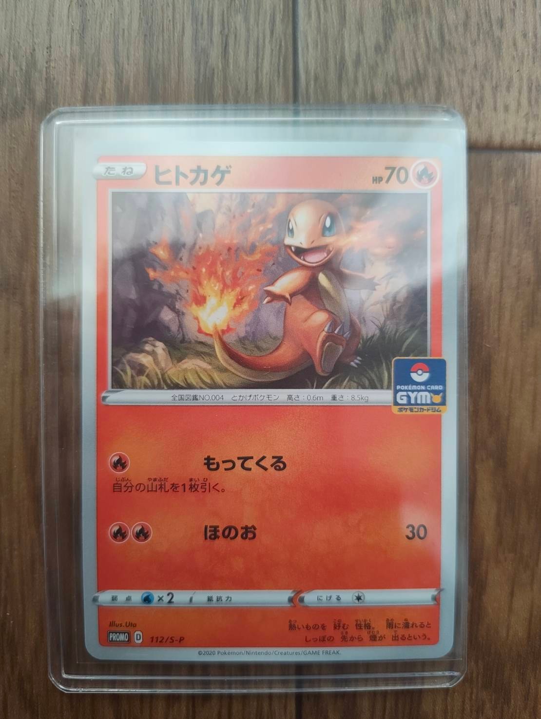 ヒトカゲ: プロモ P [S-P 112](ポケモンカードゲーム ソード&シールド 「プロモカードパック 第4弾」)