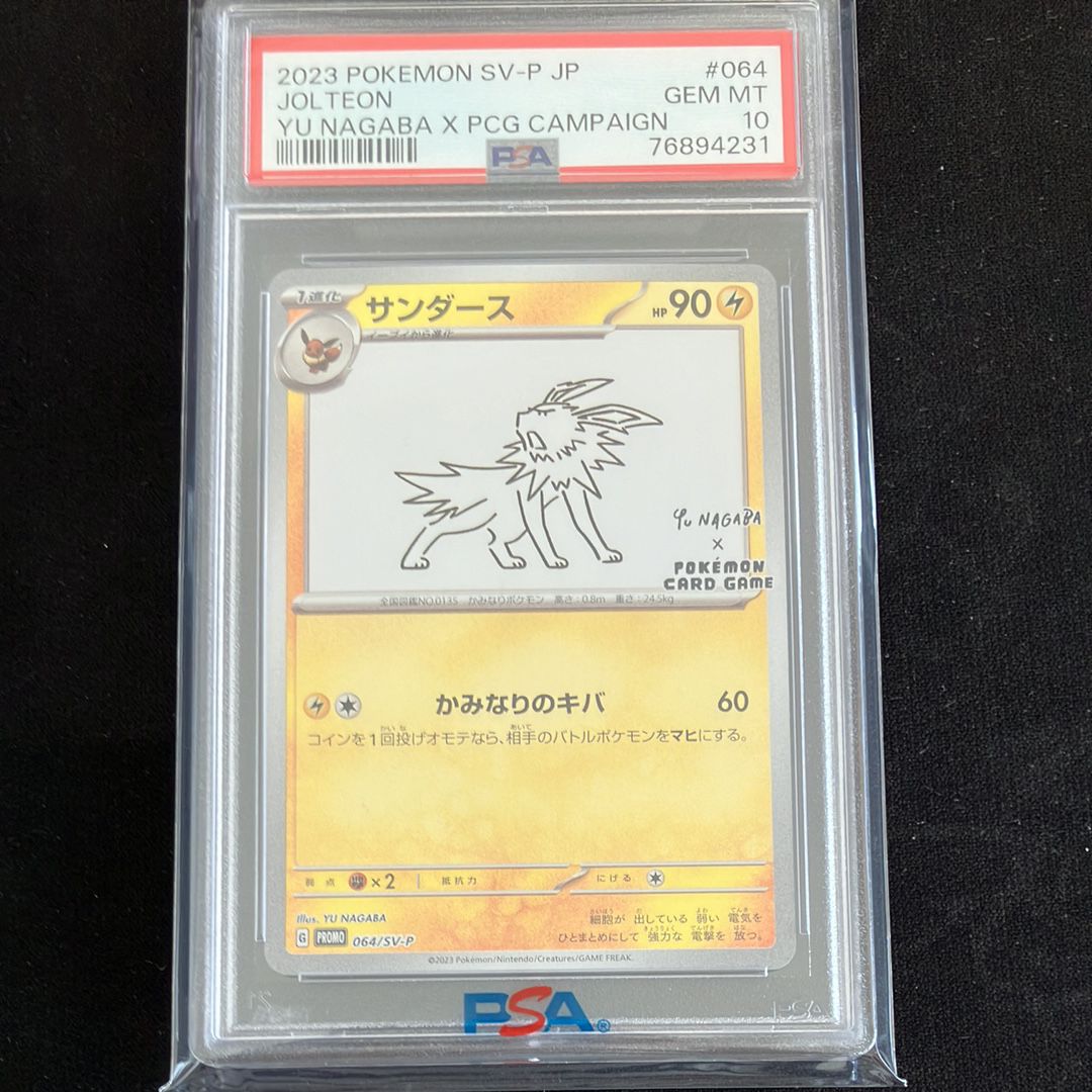 サンダース: プロモ [SV-P 064](「YU NAGABA×ポケモンカードゲーム」プロモーションカード「SV-P」)