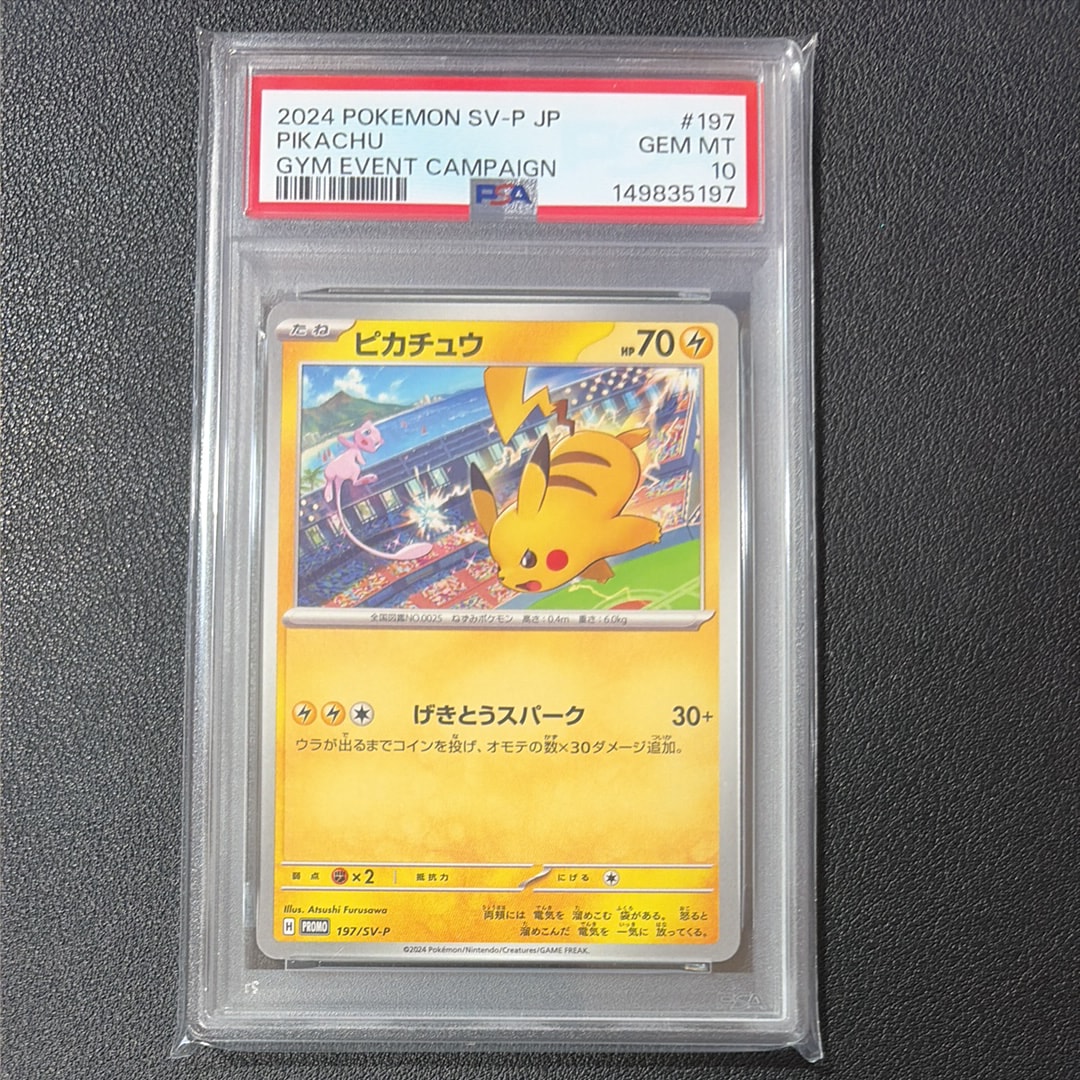 ピカチュウ P [SV-P 197](プロモーションカード「WCS2024 開催記念